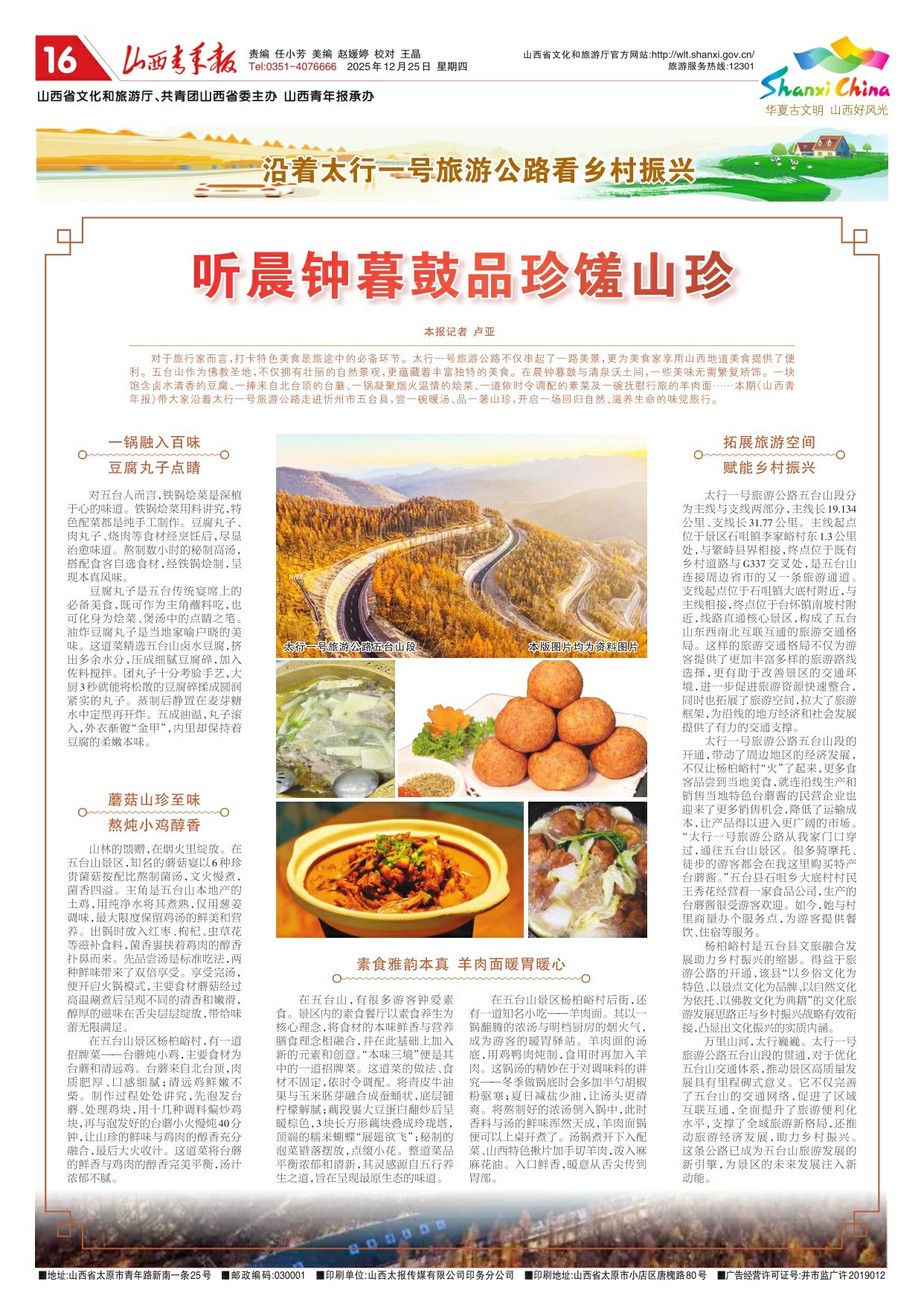 山西青年报2025年12月25日头版