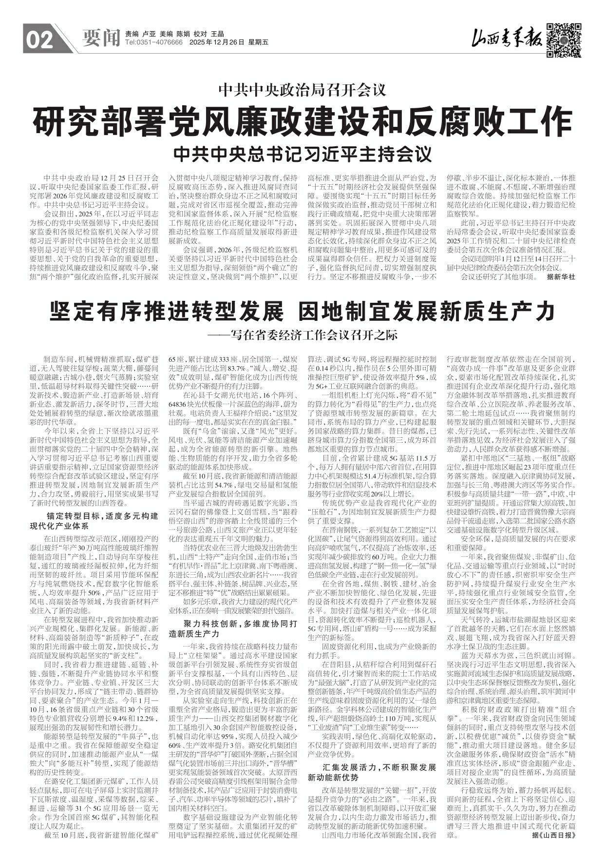 山西青年报2025年12月26日头版