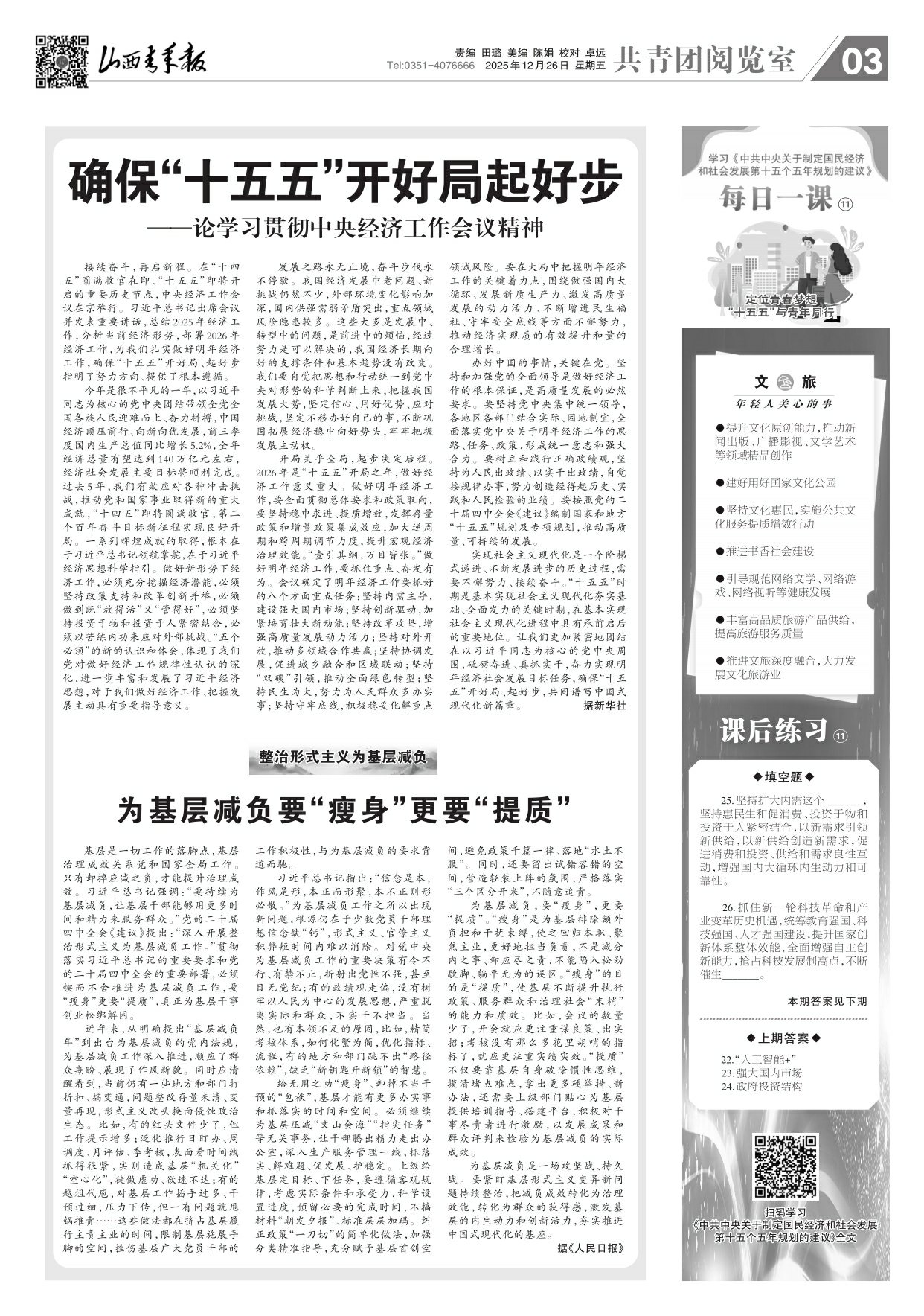山西青年报2025年12月26日头版