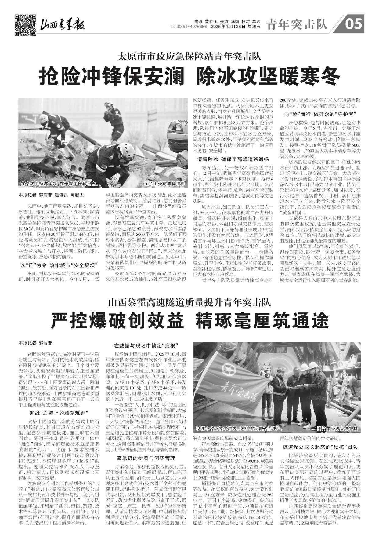 山西青年报2025年12月26日头版