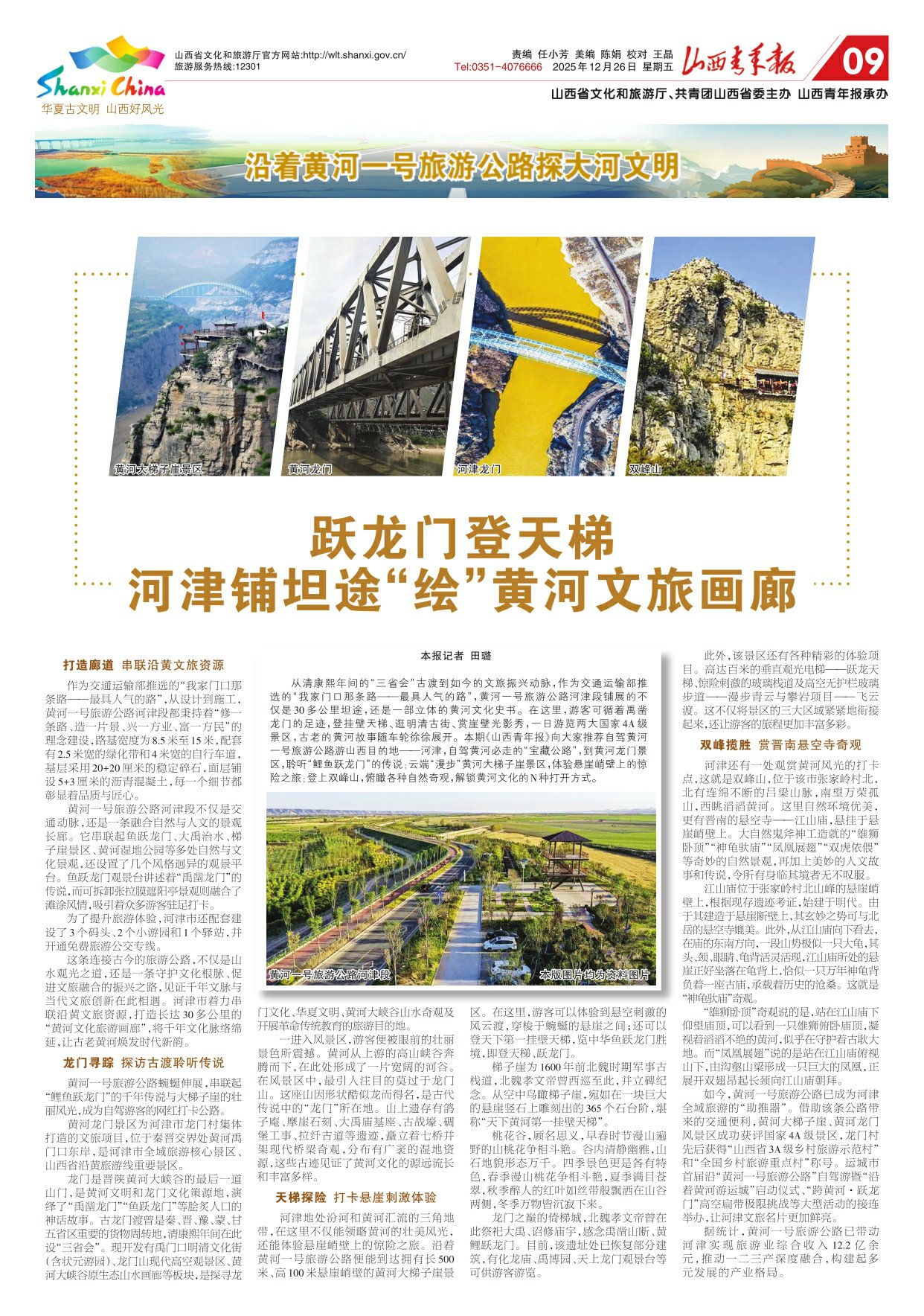 山西青年报2025年12月26日头版