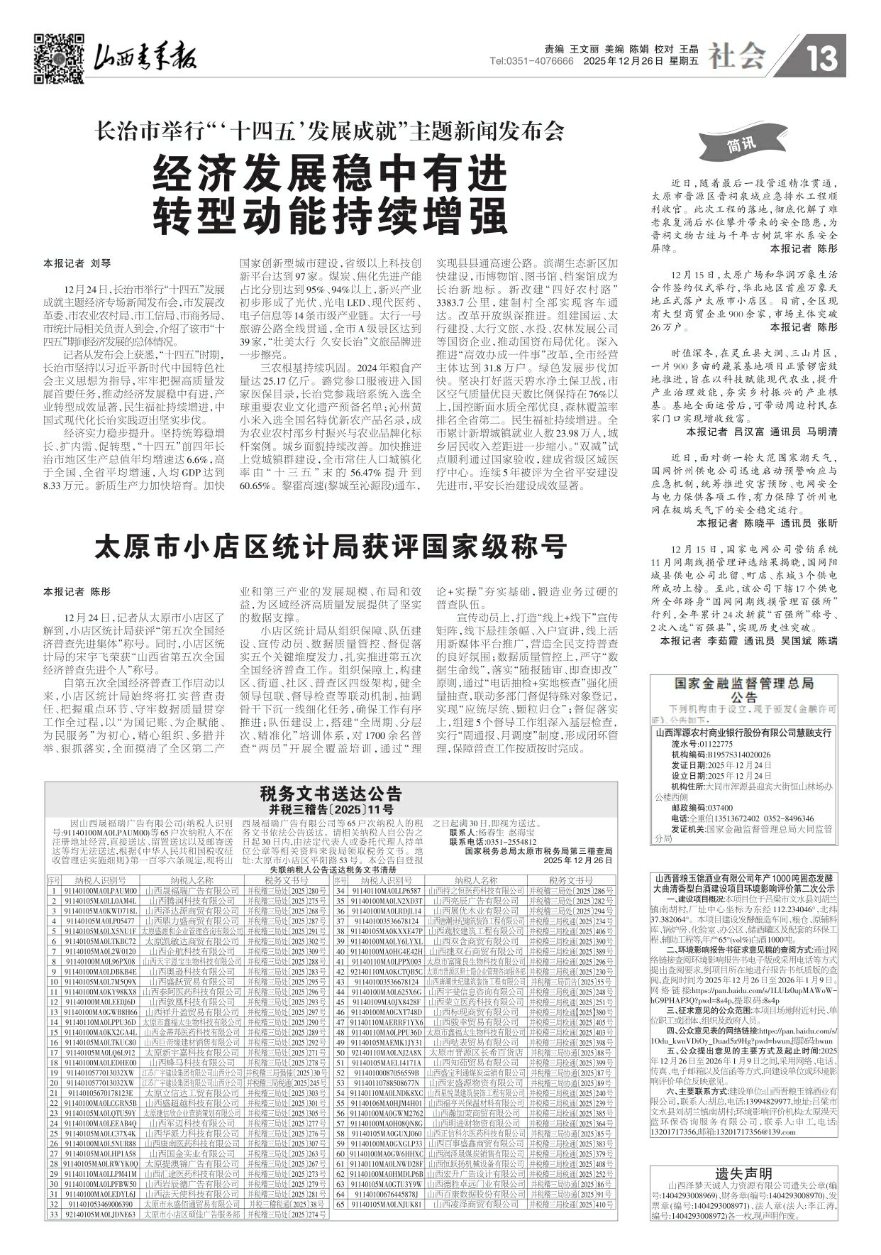 2025年12月26日第13版:社会