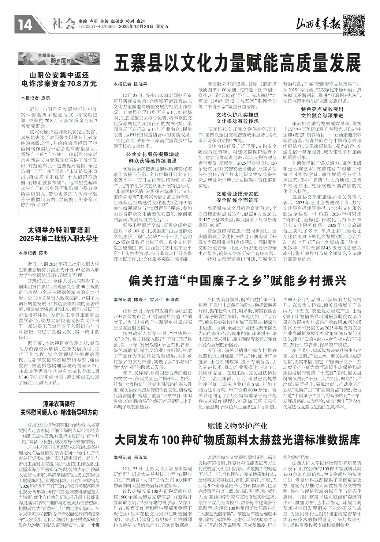 山西青年报2025年12月26日头版
