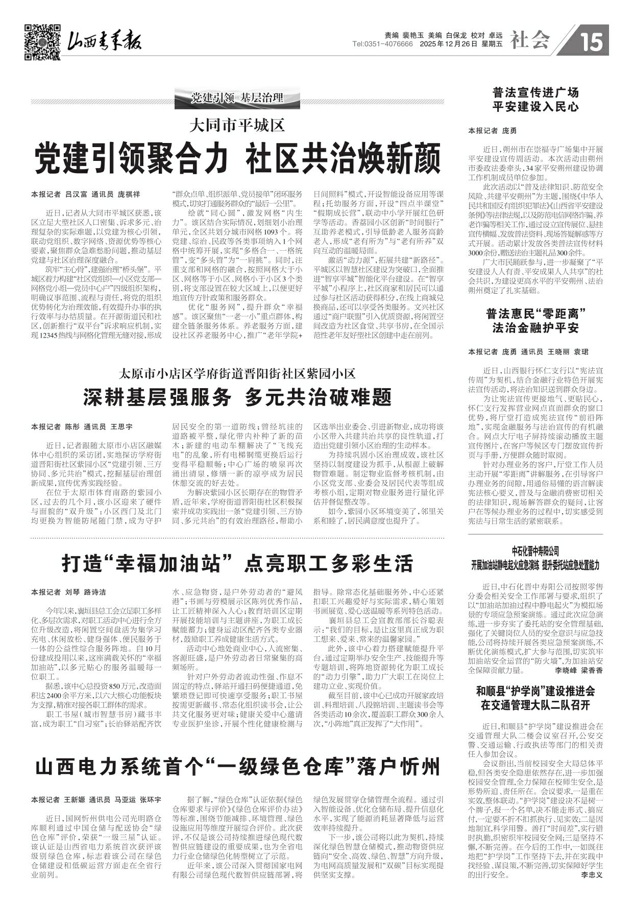 2025年12月26日第15版:社会