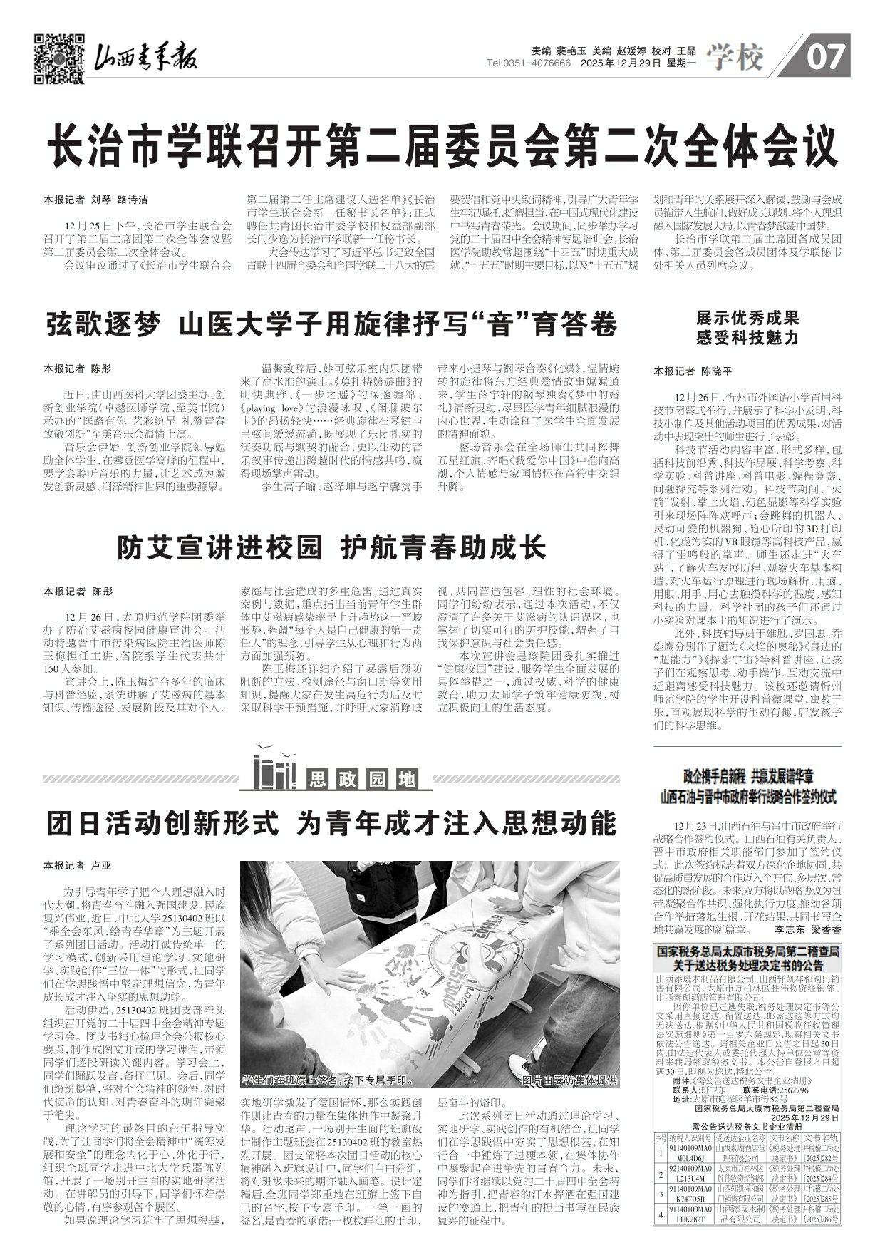 山西青年报2025年12月29日头版