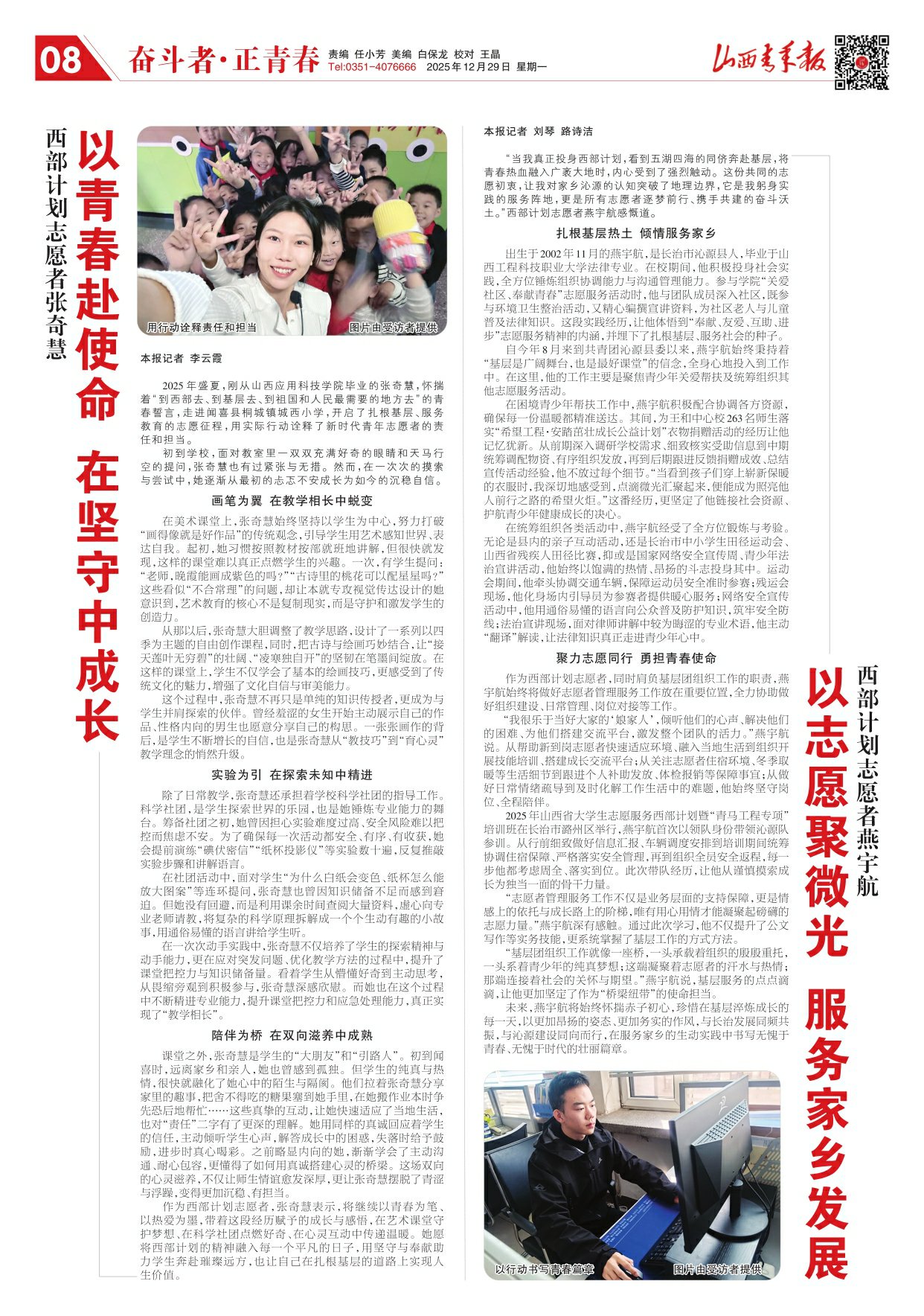 山西青年报2025年12月29日头版