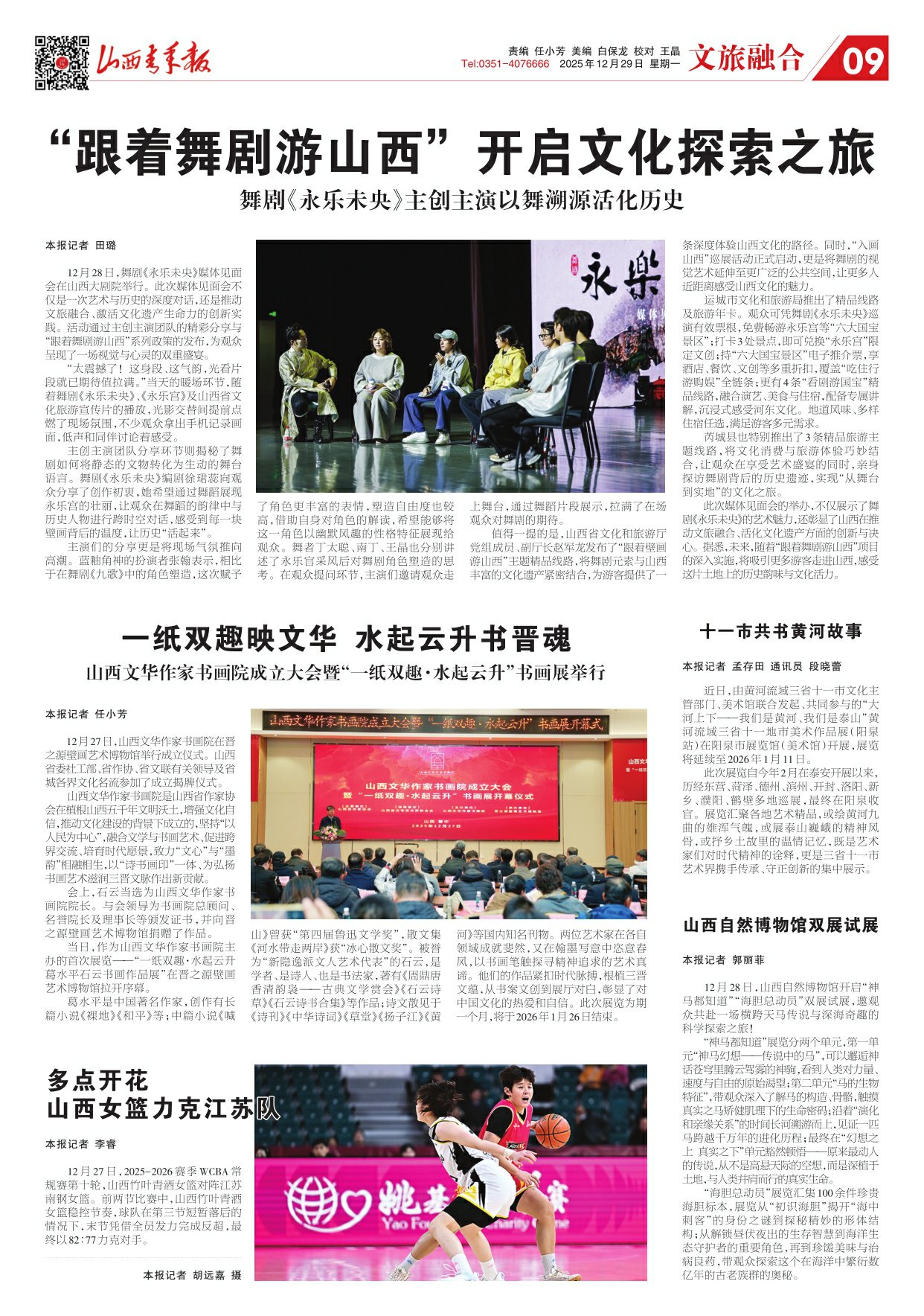 山西青年报2025年12月29日头版