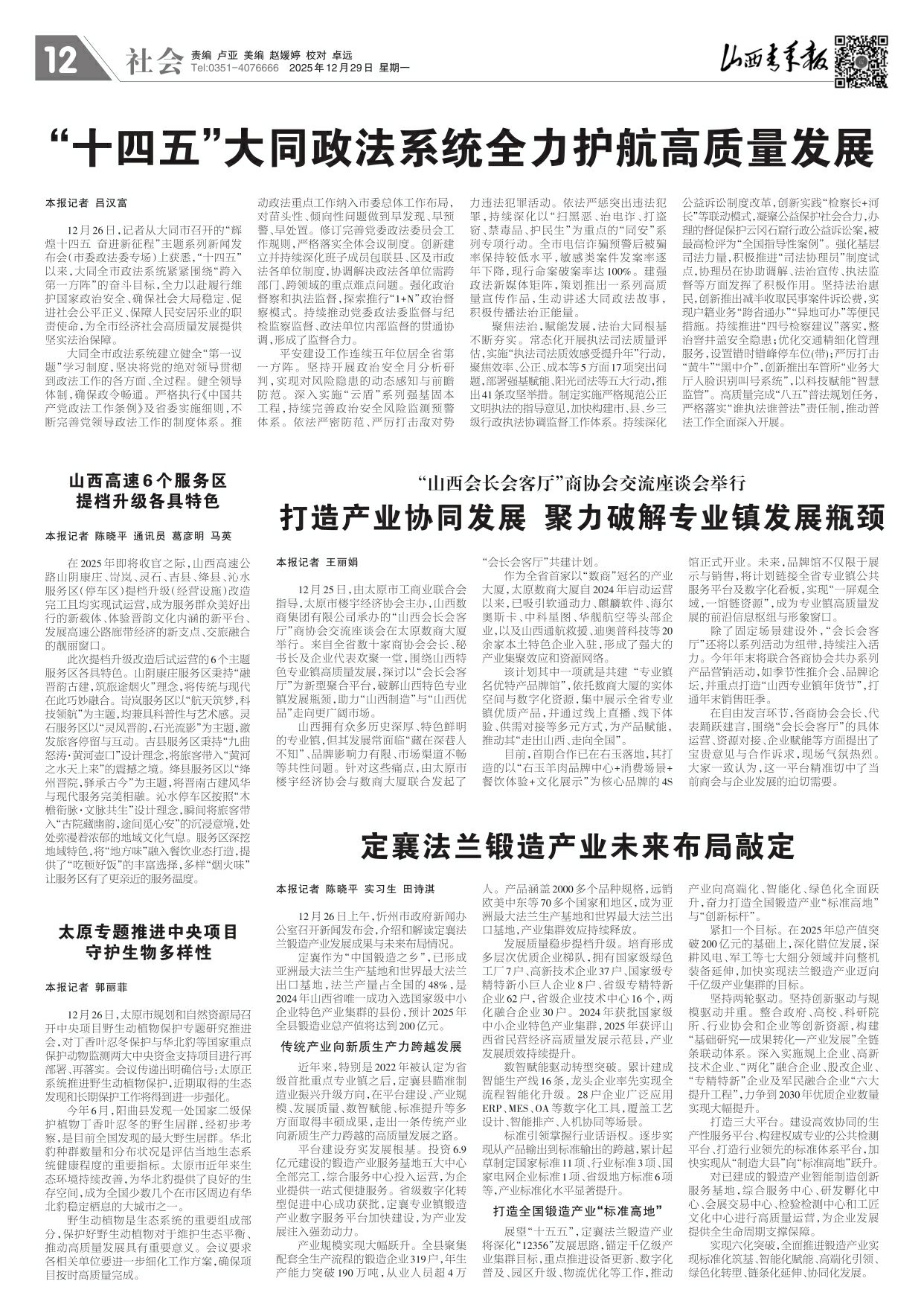 2025年12月29日第12版:社会