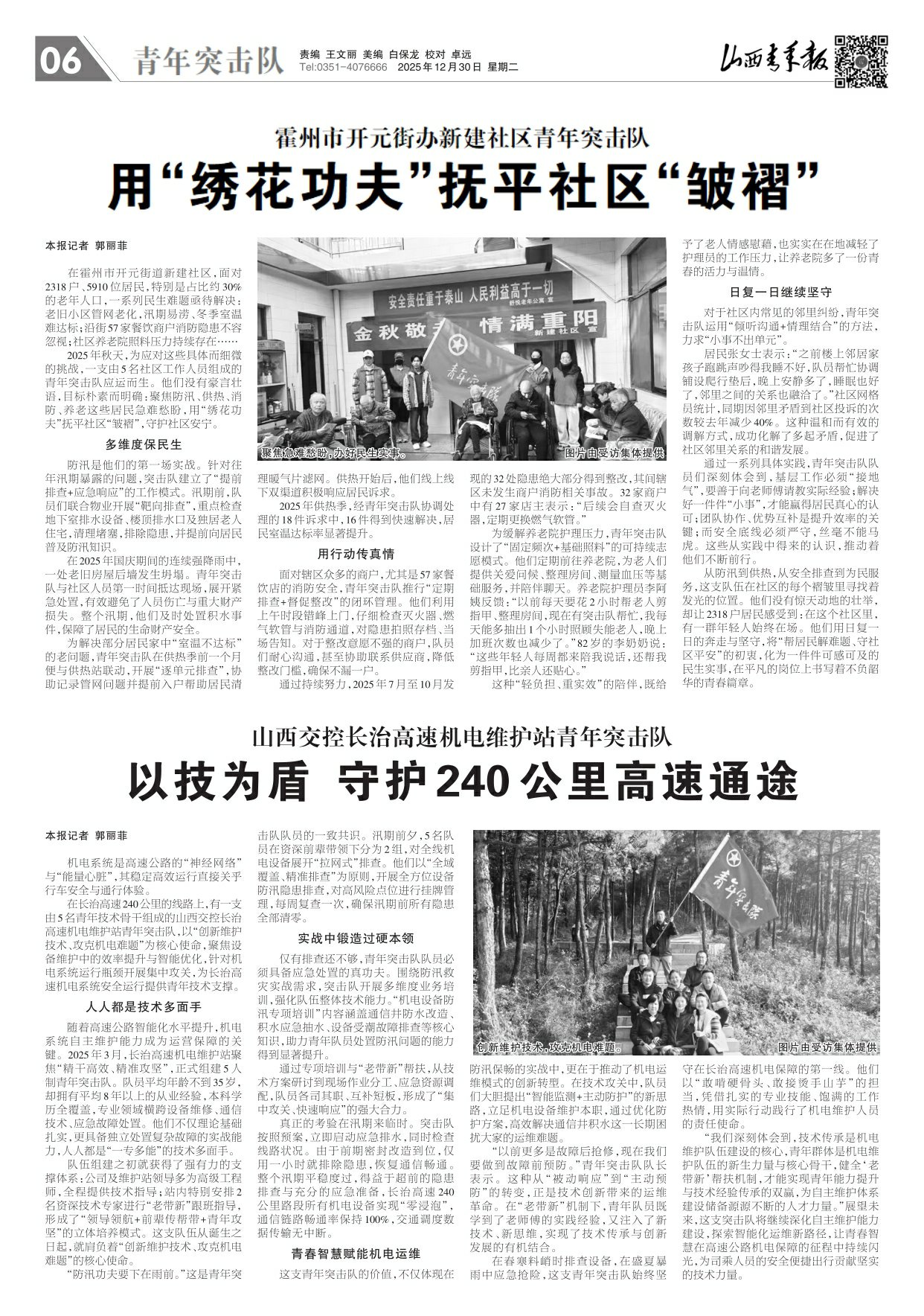 山西青年报2025年12月30日头版