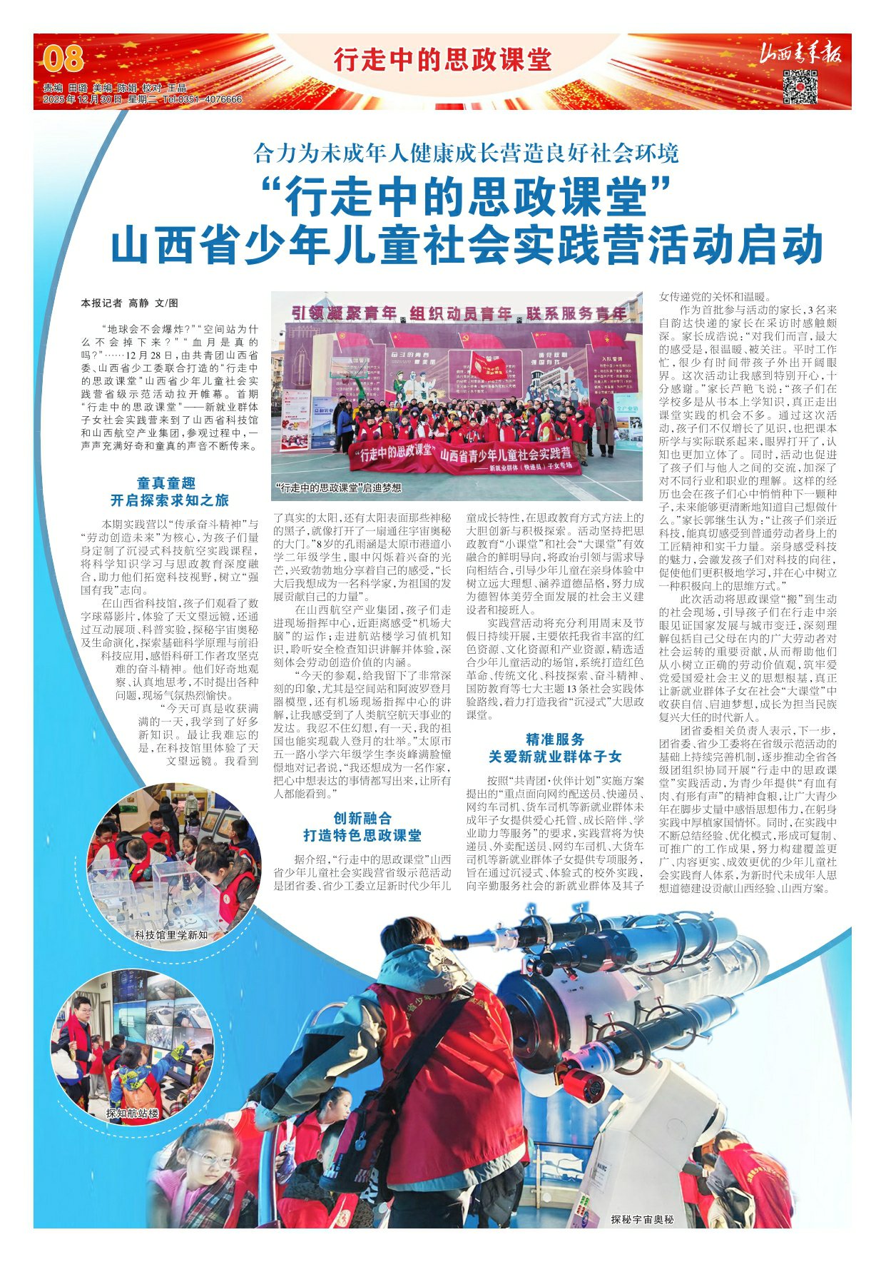 山西青年报2025年12月30日头版