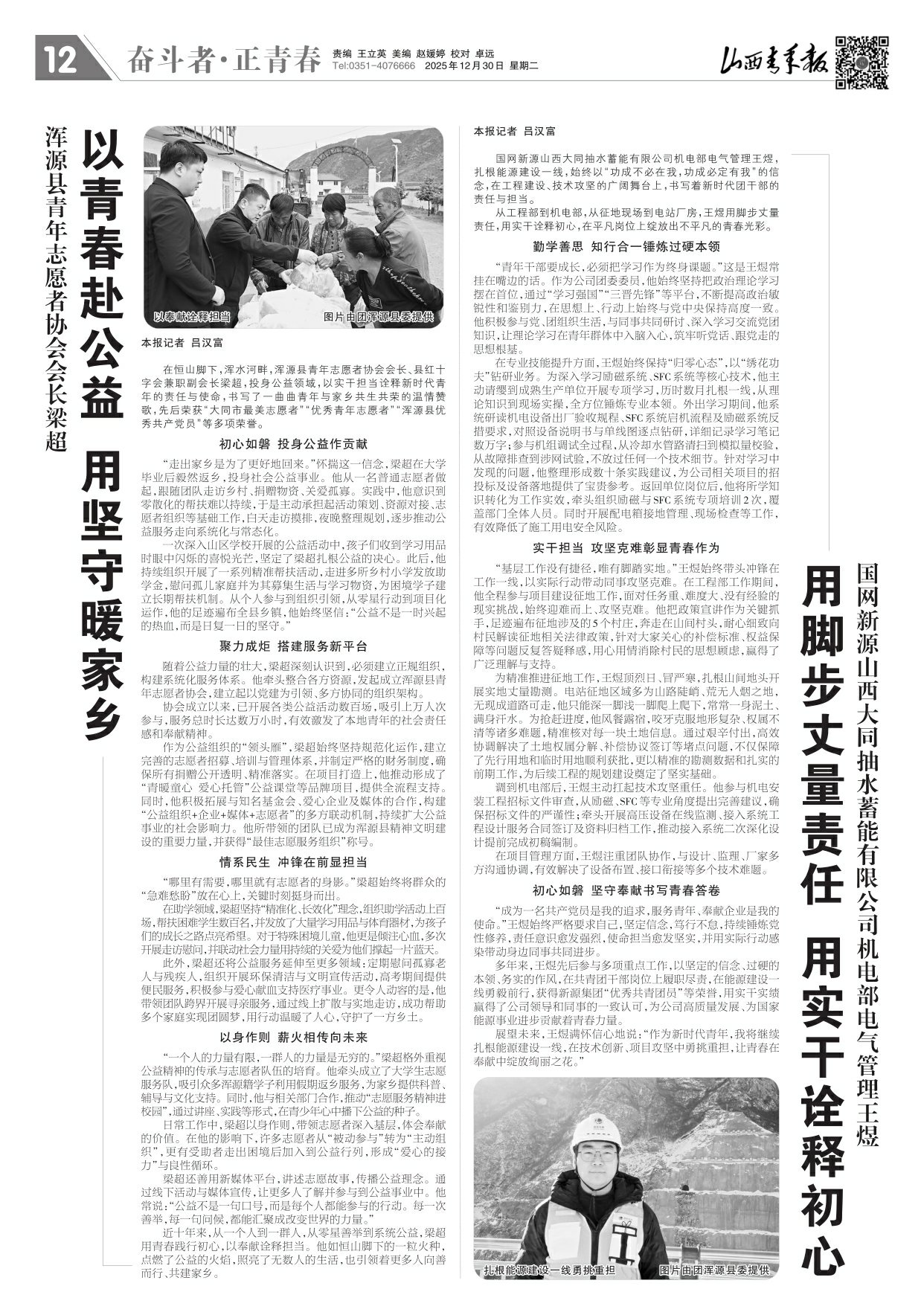 山西青年报2025年12月30日头版