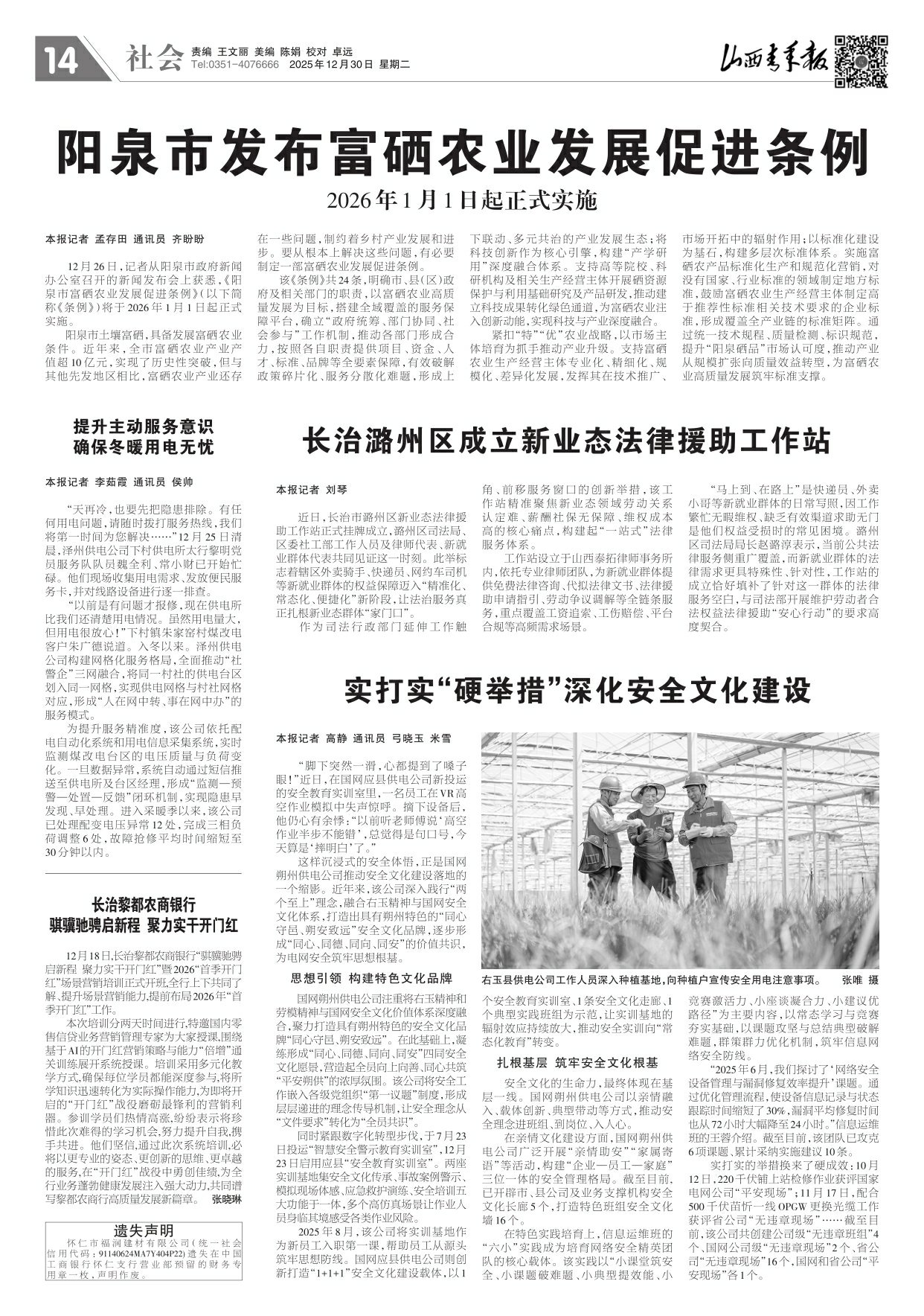 山西青年报2025年12月30日头版