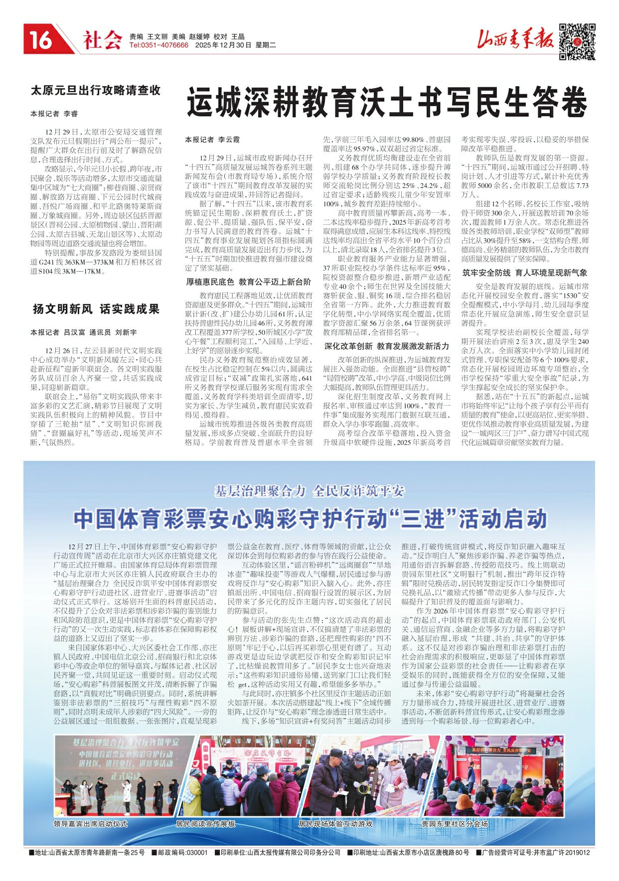山西青年报2025年12月30日头版