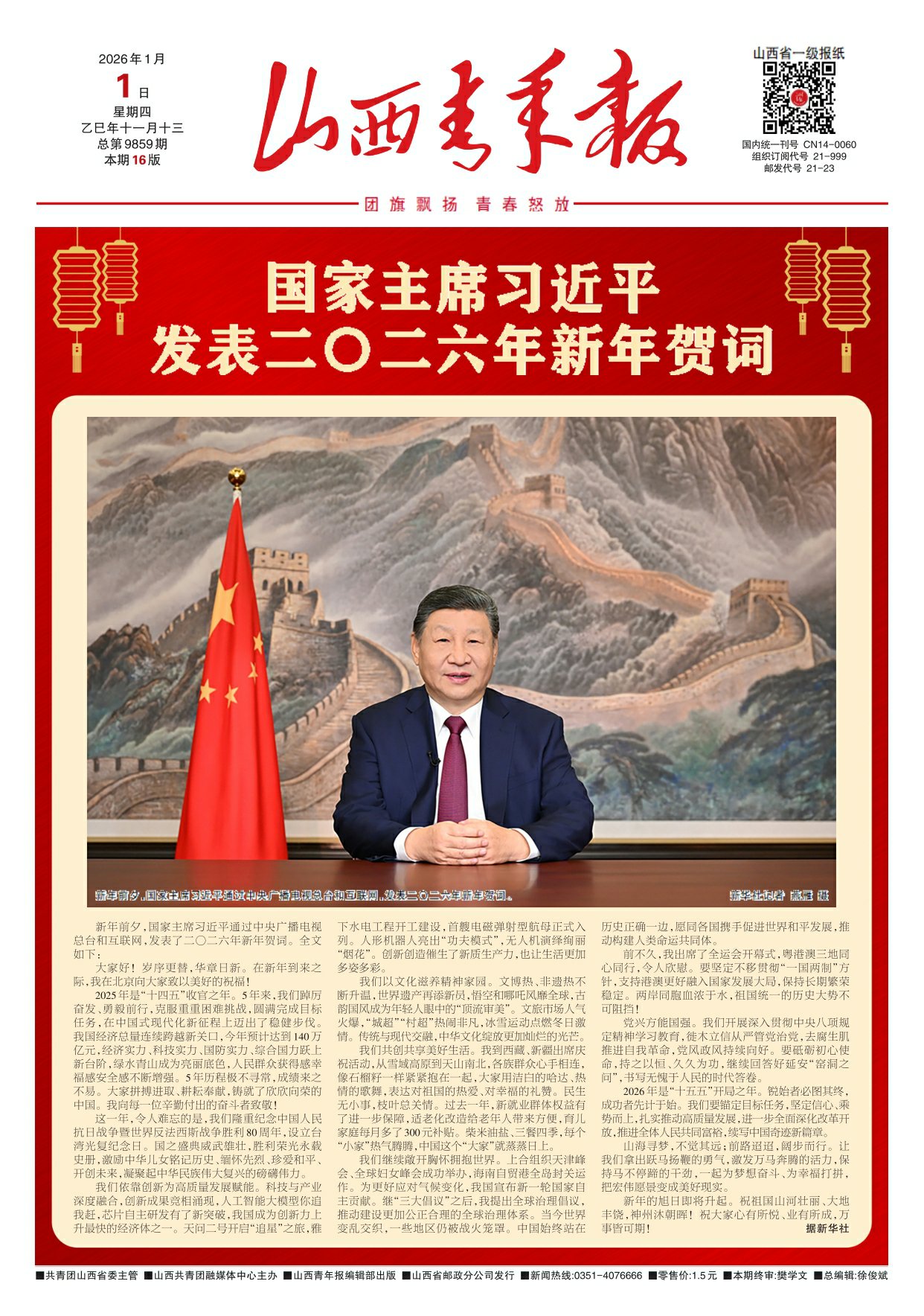 山西青年报2026年01月01日头版