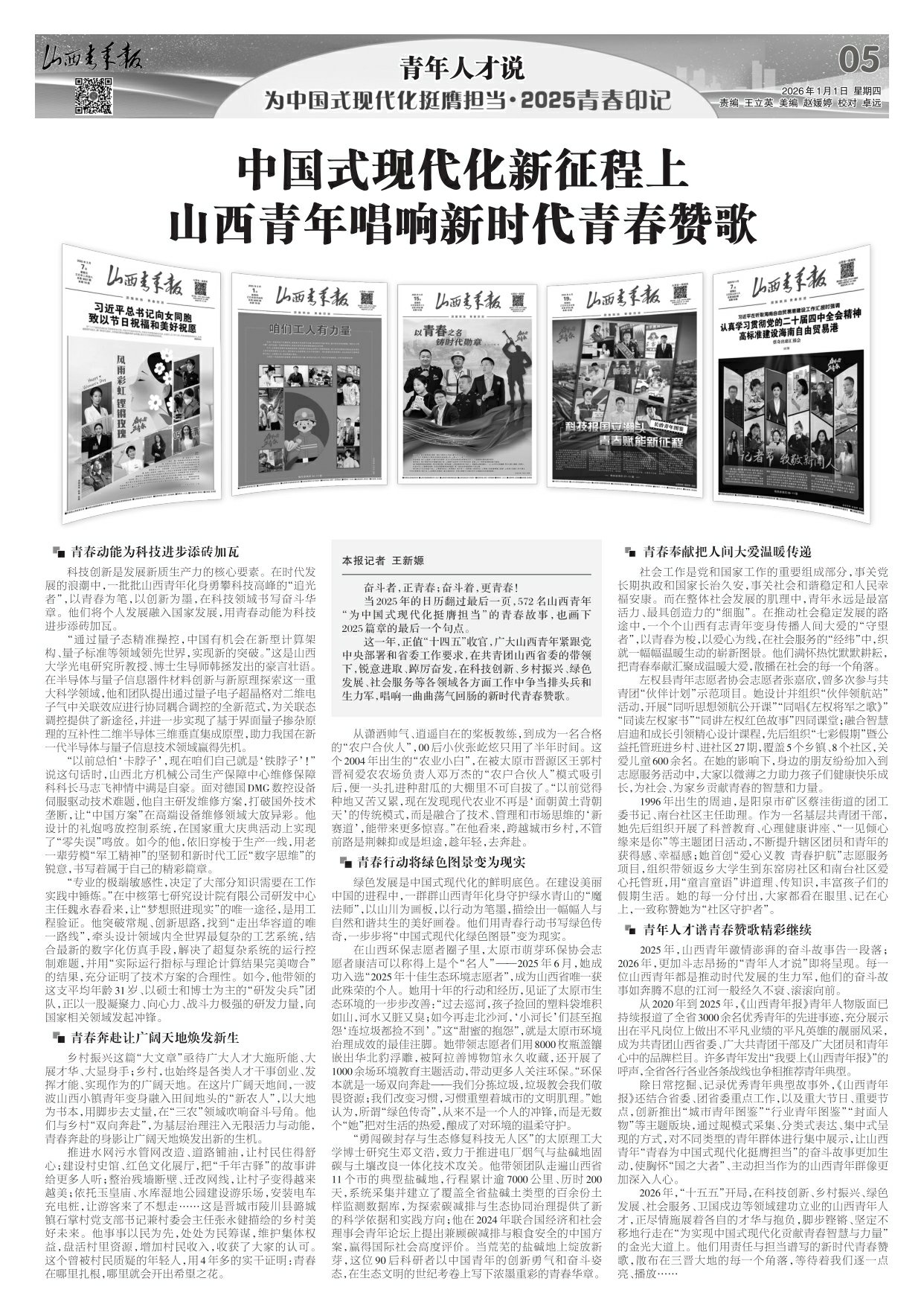 山西青年报2026年01月01日头版