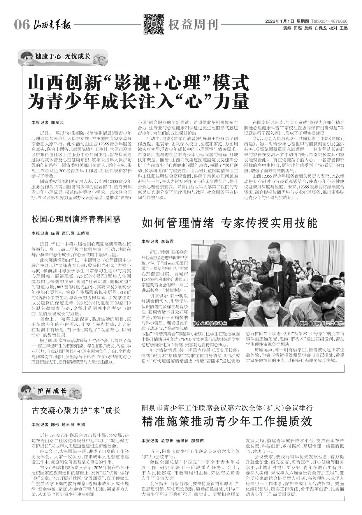 山西青年报2026年01月01日头版