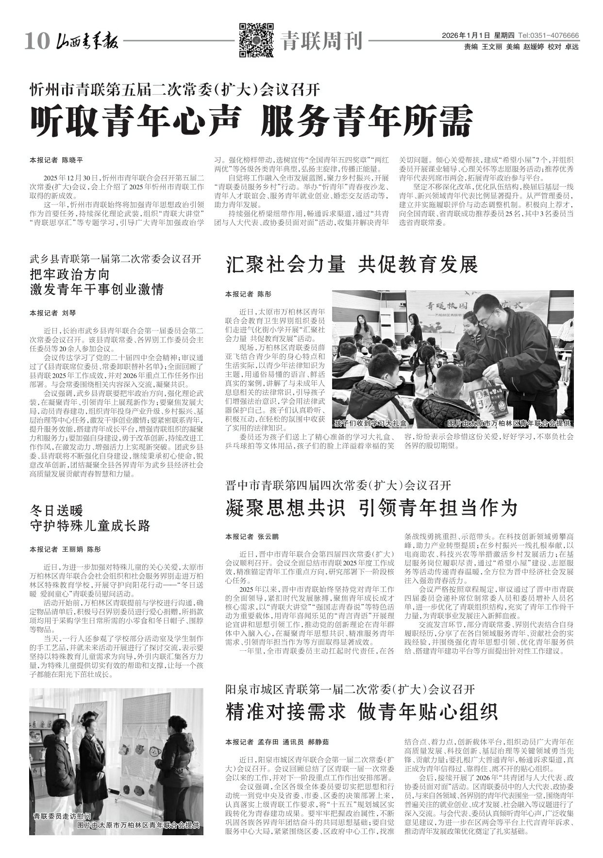 山西青年报2026年01月01日头版