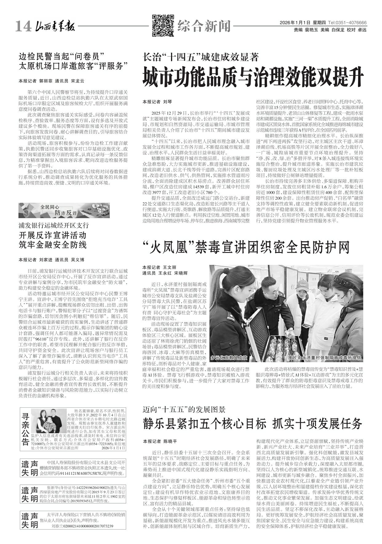 山西青年报2026年01月01日头版