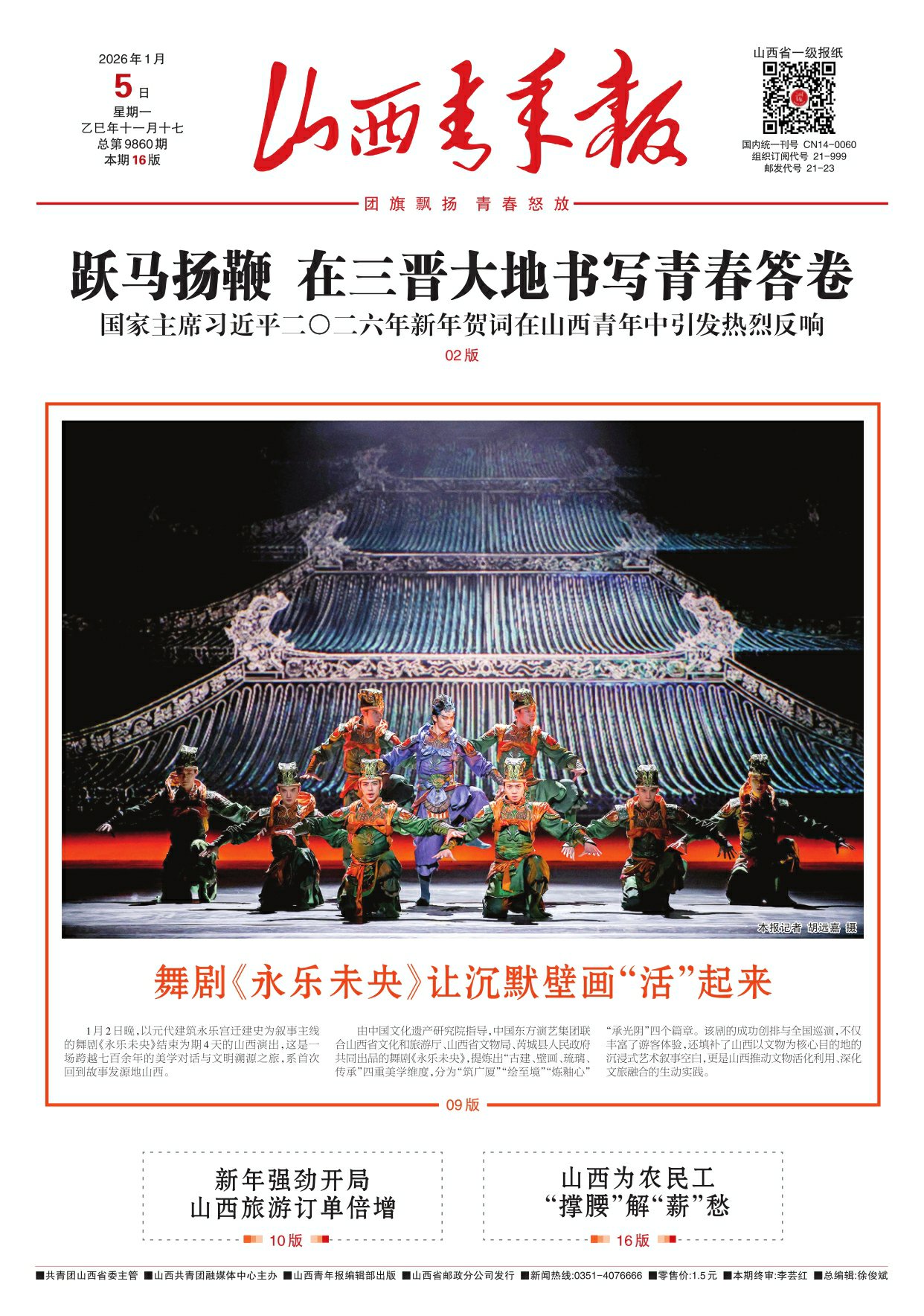 山西青年报2026年01月05日头版