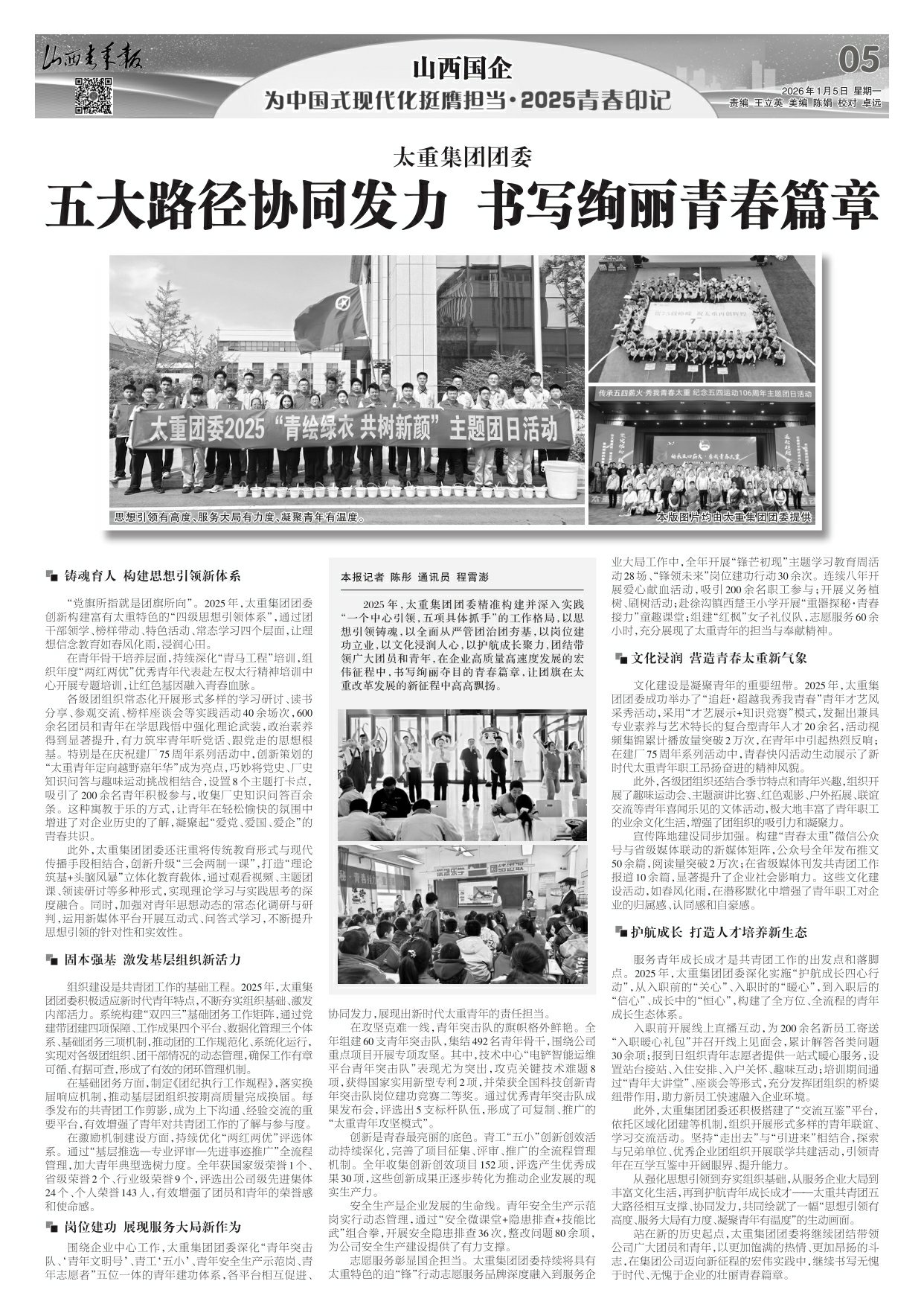 山西青年报2026年01月05日头版