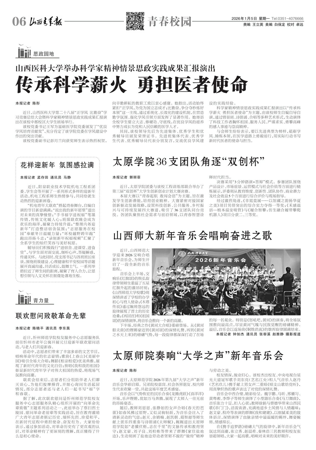 山西青年报2026年01月05日头版