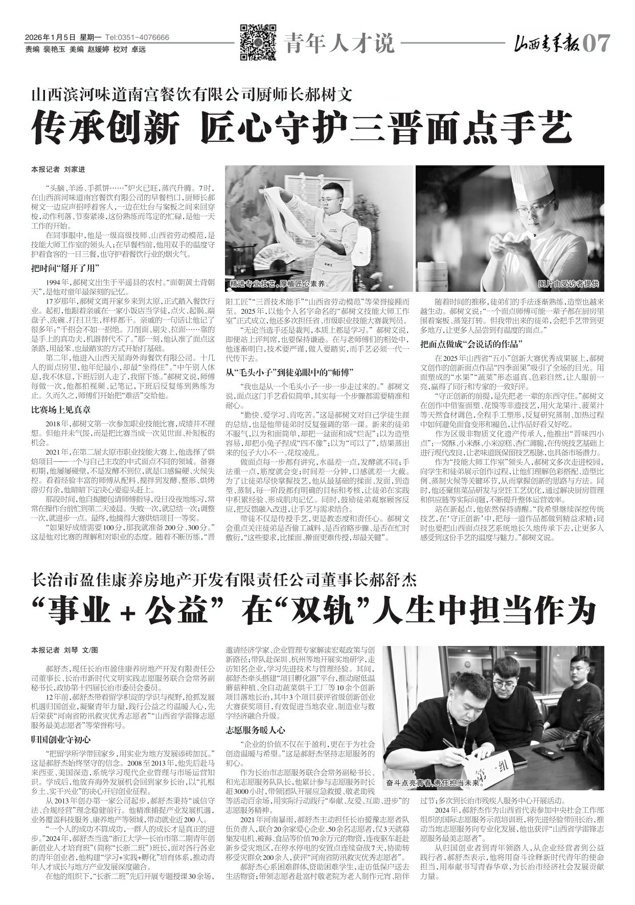 山西青年报2026年01月05日头版