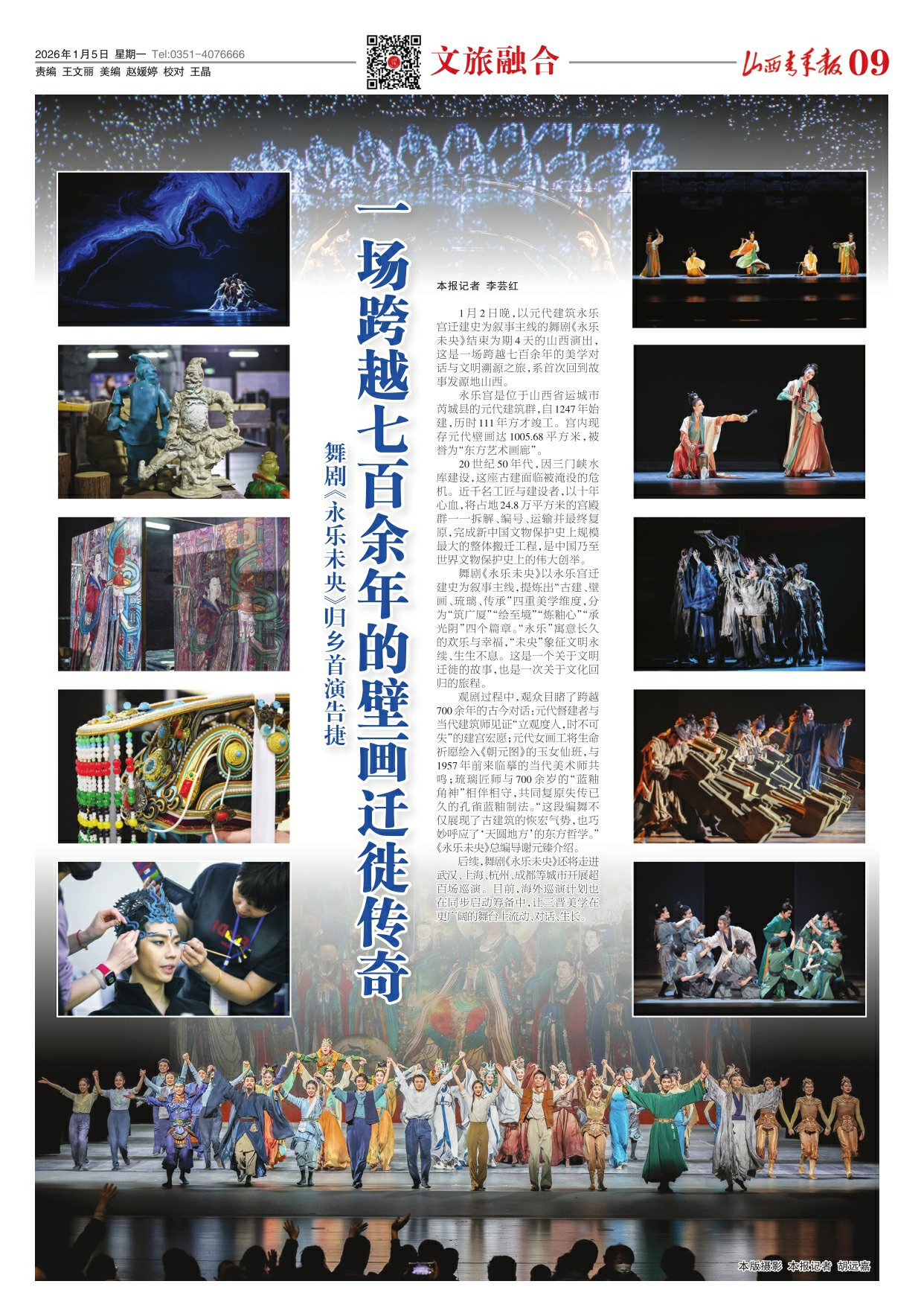 山西青年报2026年01月05日头版