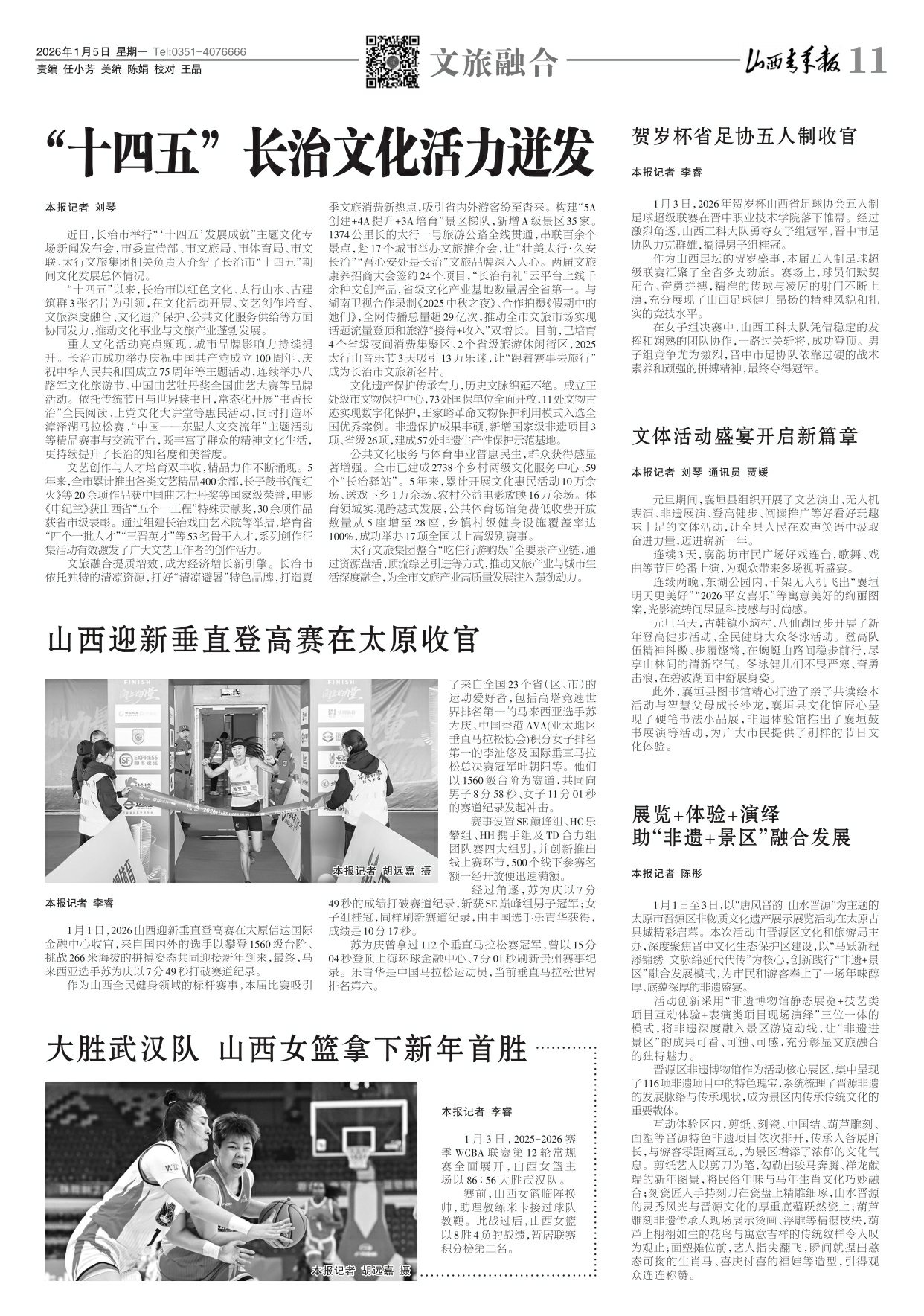 山西青年报2026年01月05日头版