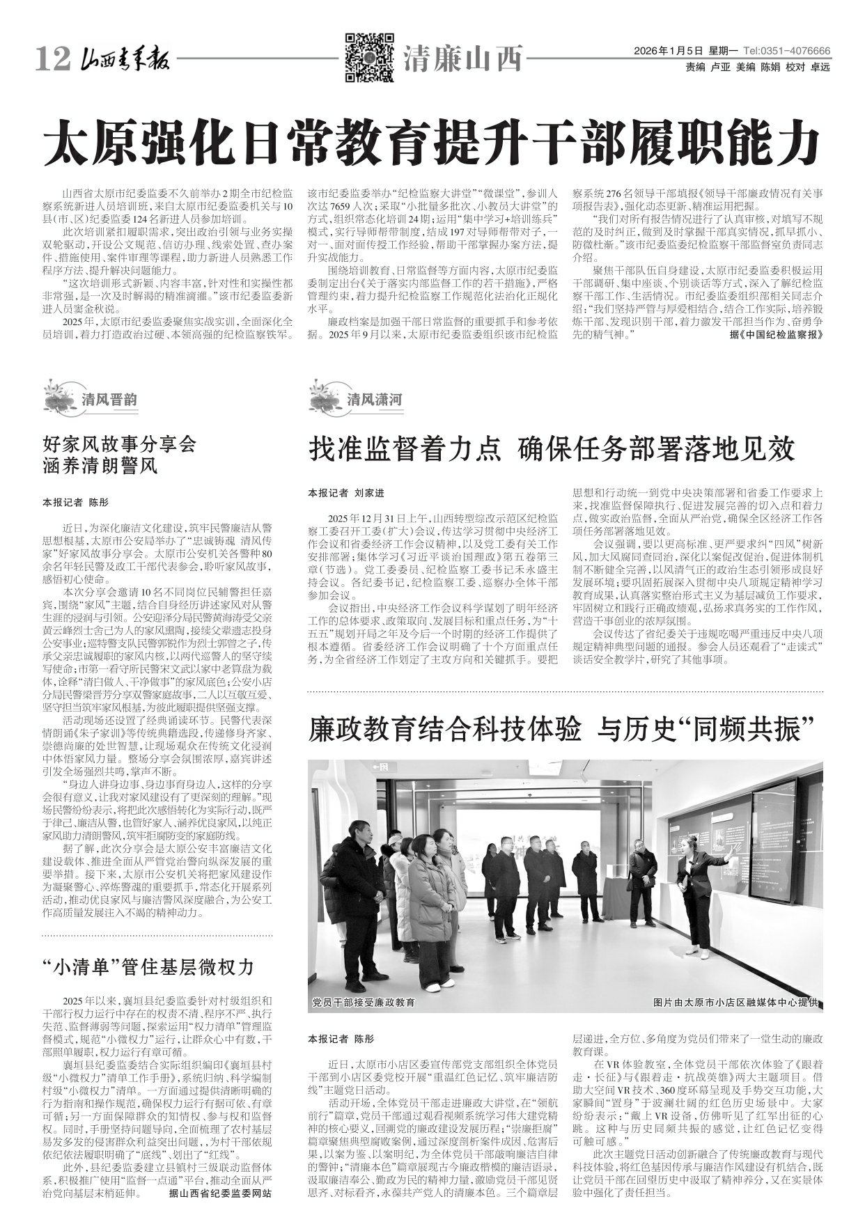 山西青年报2026年01月05日头版