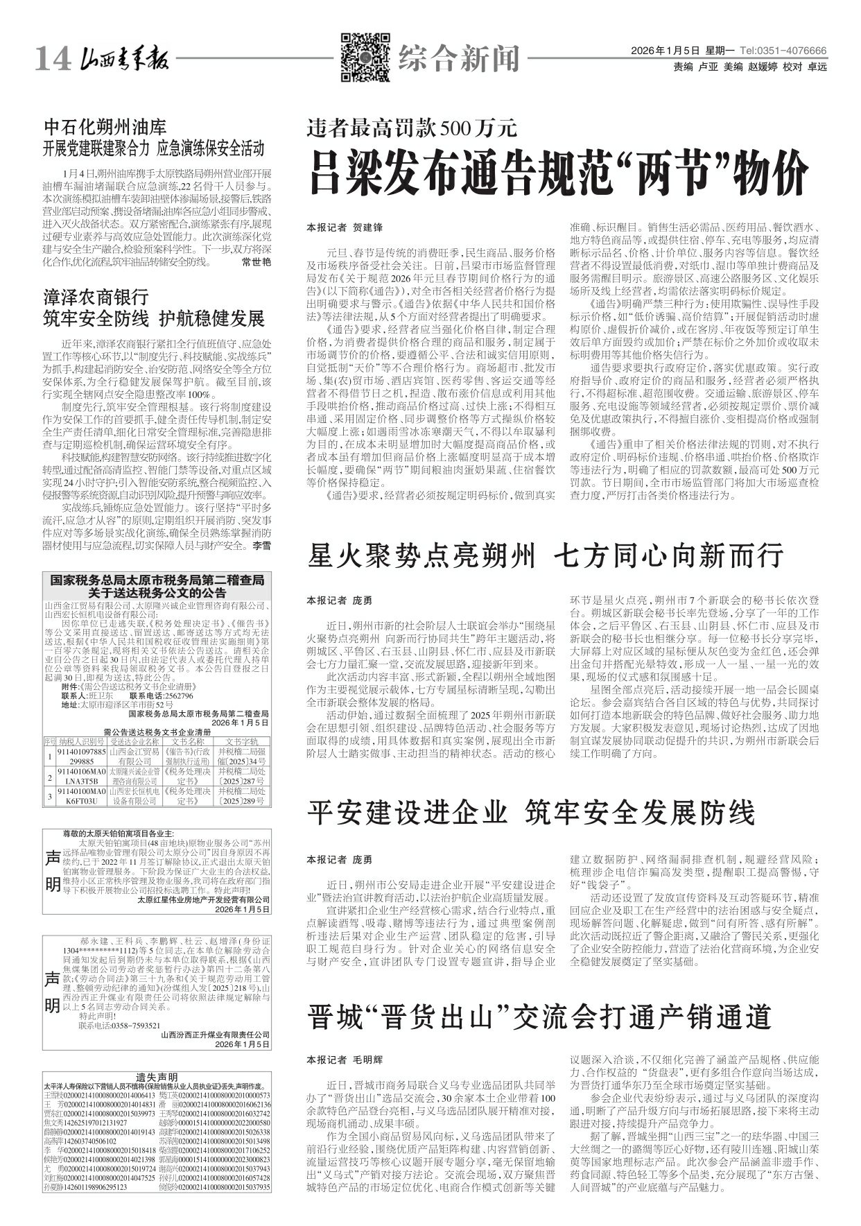 山西青年报2026年01月05日头版