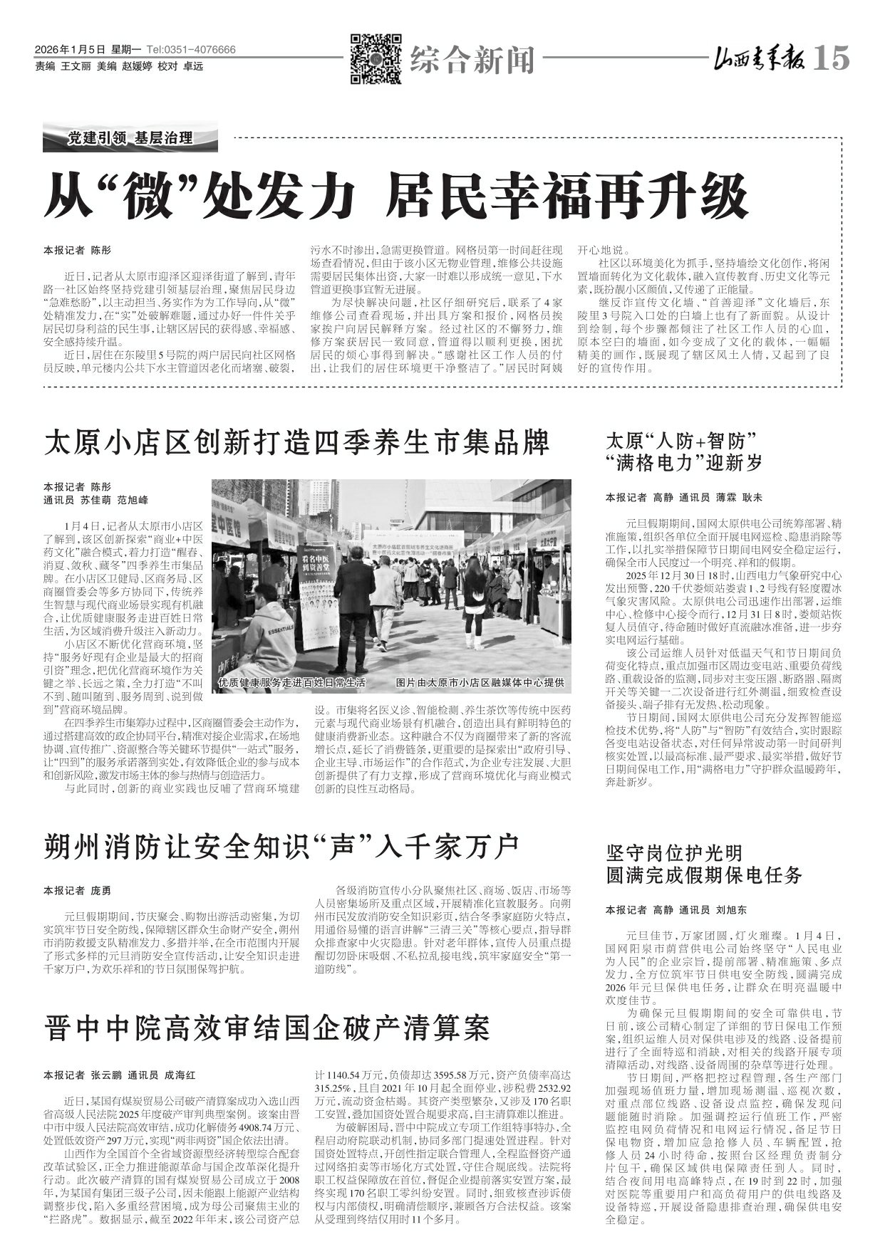 山西青年报2026年01月05日头版