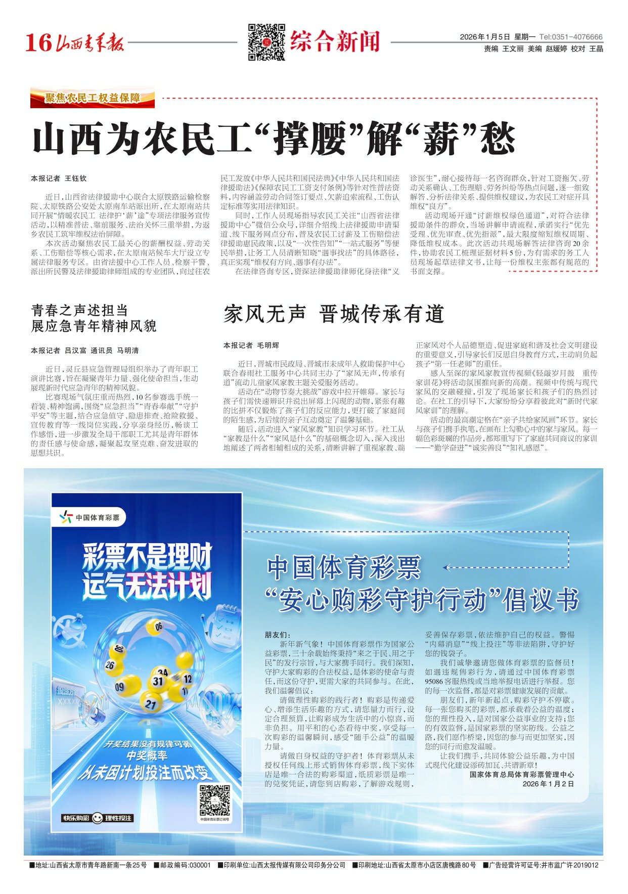 山西青年报2026年01月05日头版