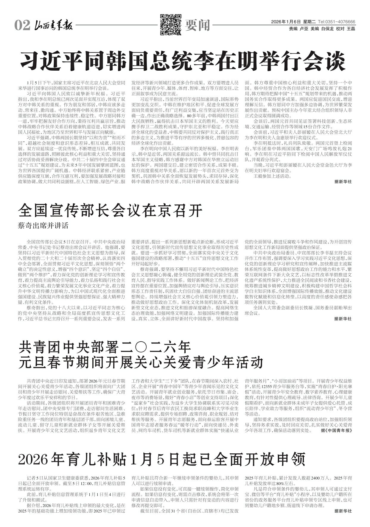 山西青年报2026年01月06日头版