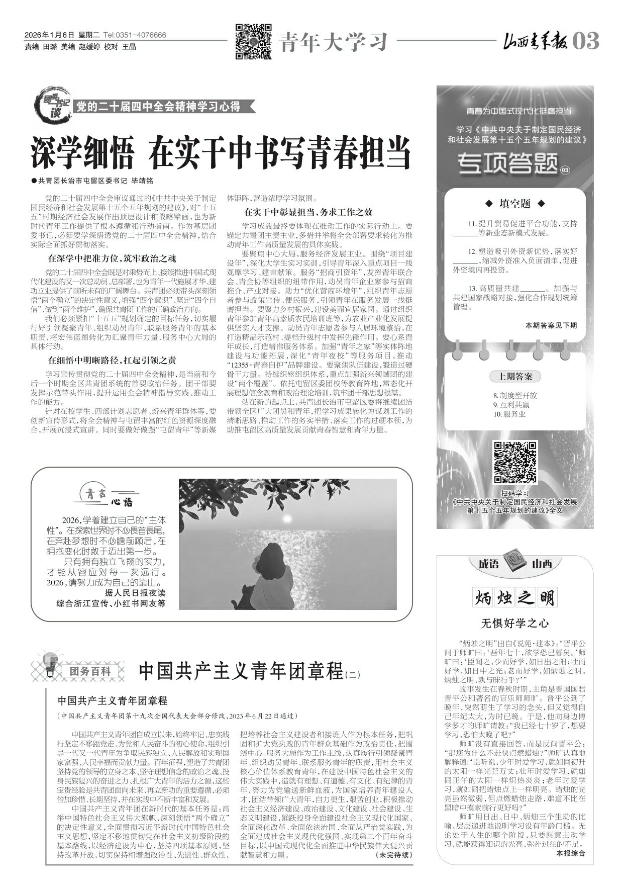 山西青年报2026年01月06日头版