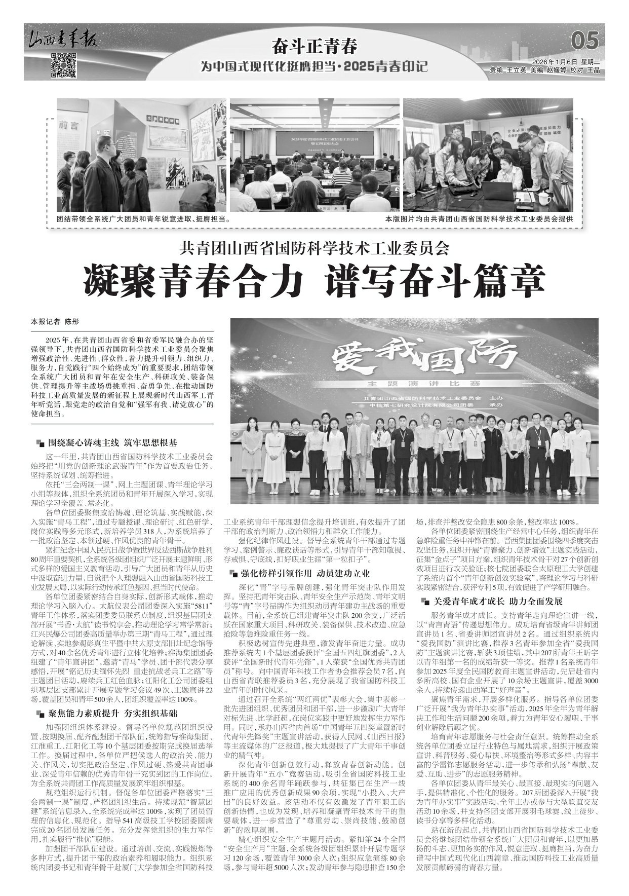 山西青年报2026年01月06日头版