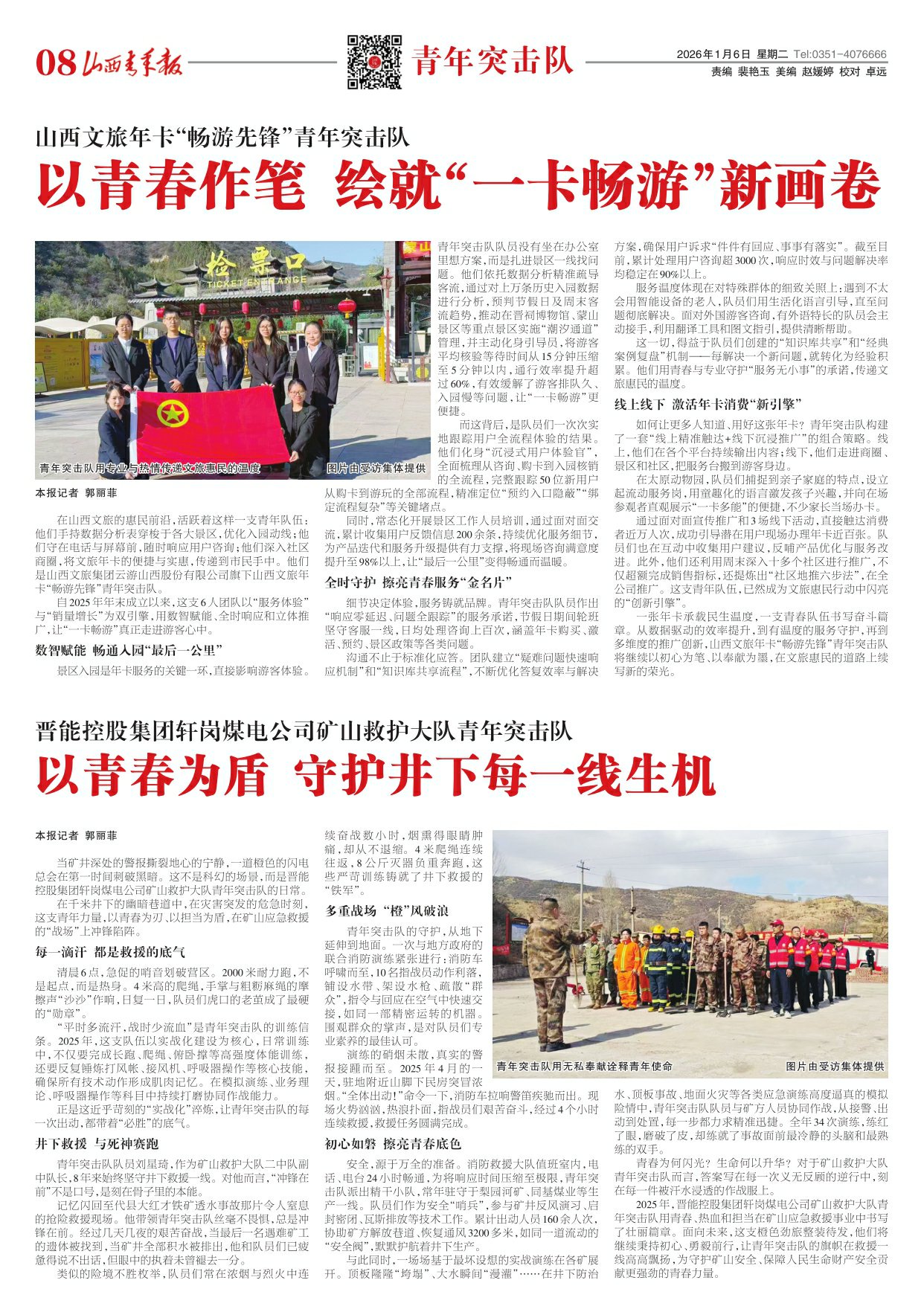 山西青年报2026年01月06日头版