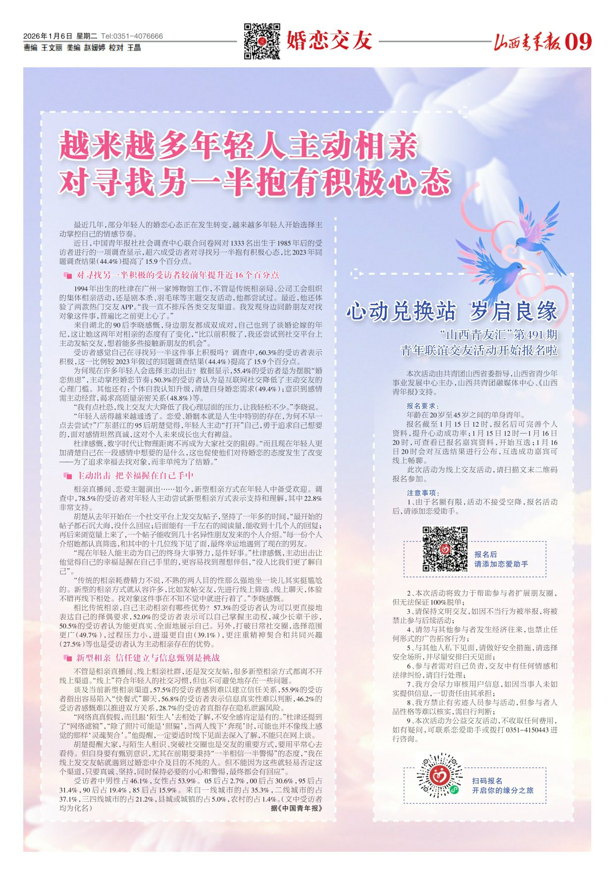 山西青年报2026年01月06日头版