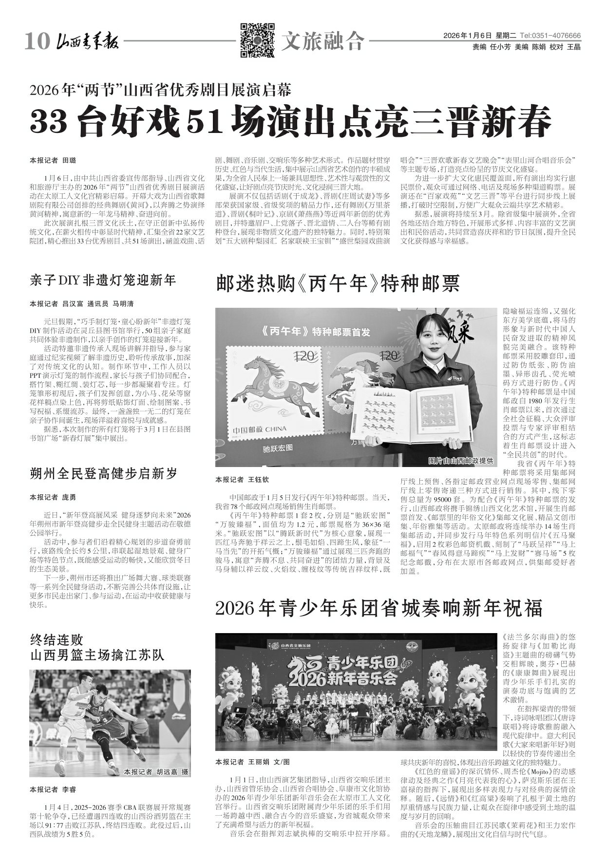 山西青年报2026年01月06日头版