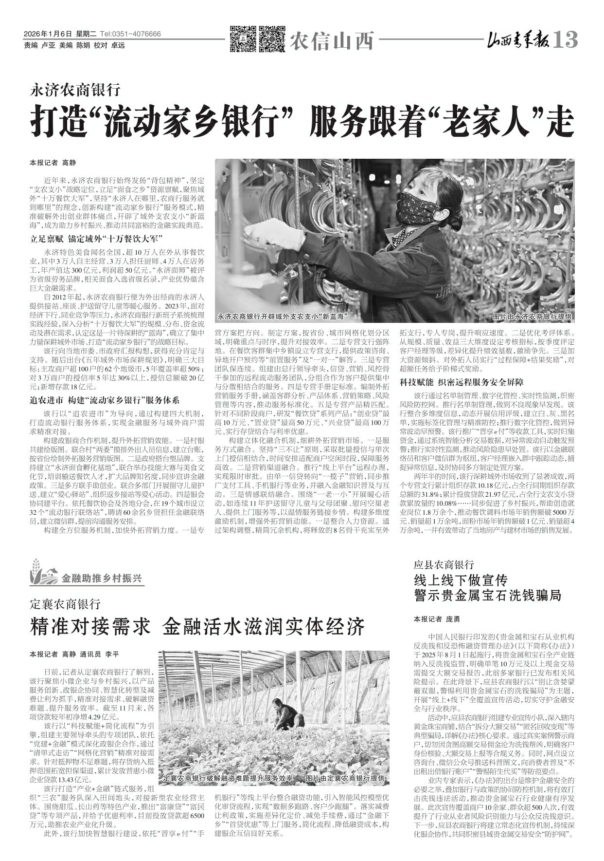 山西青年报2026年01月06日头版