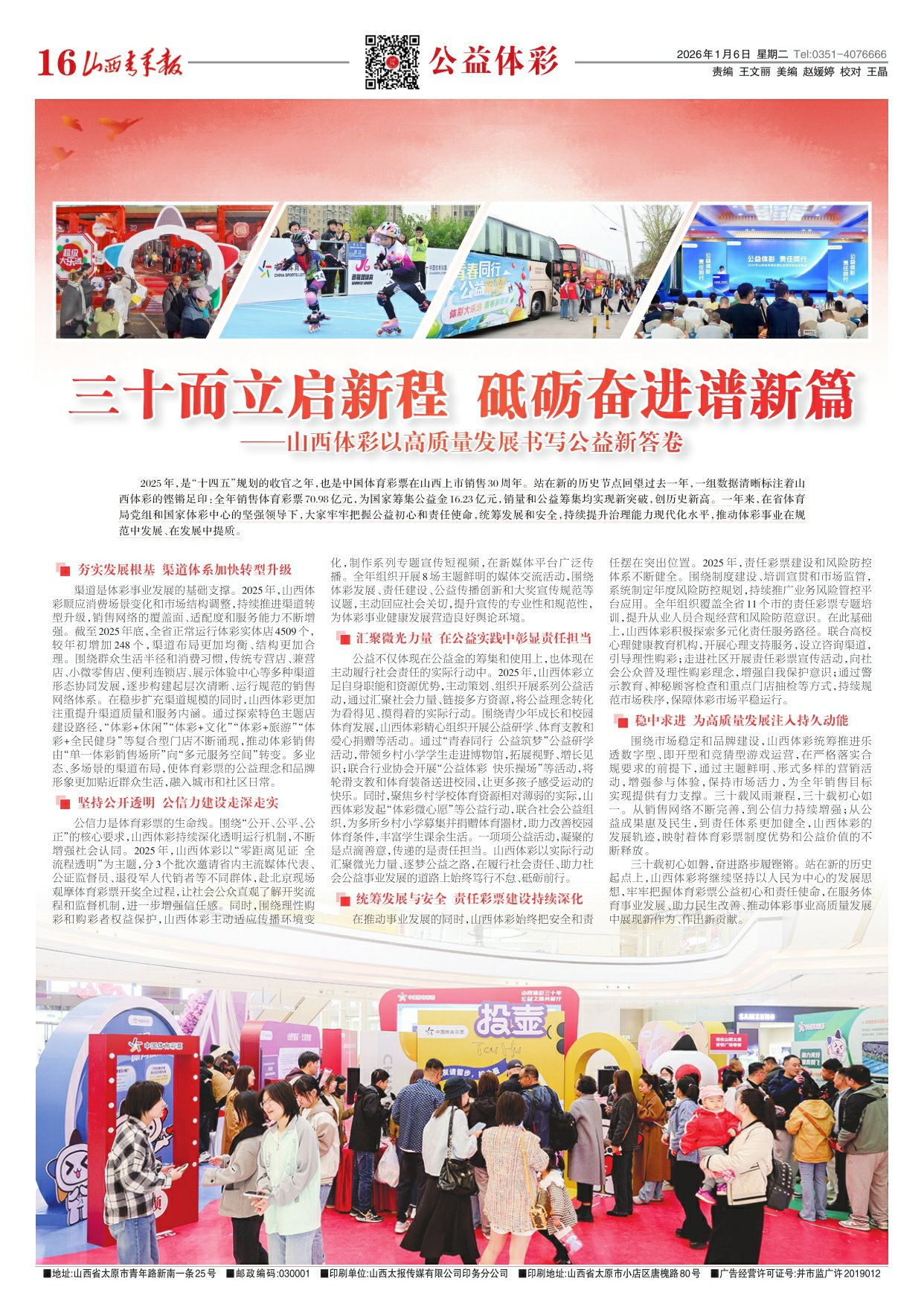 山西青年报2026年01月06日头版