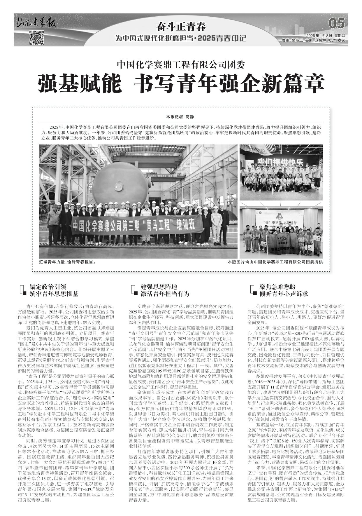 山西青年报2026年01月08日头版