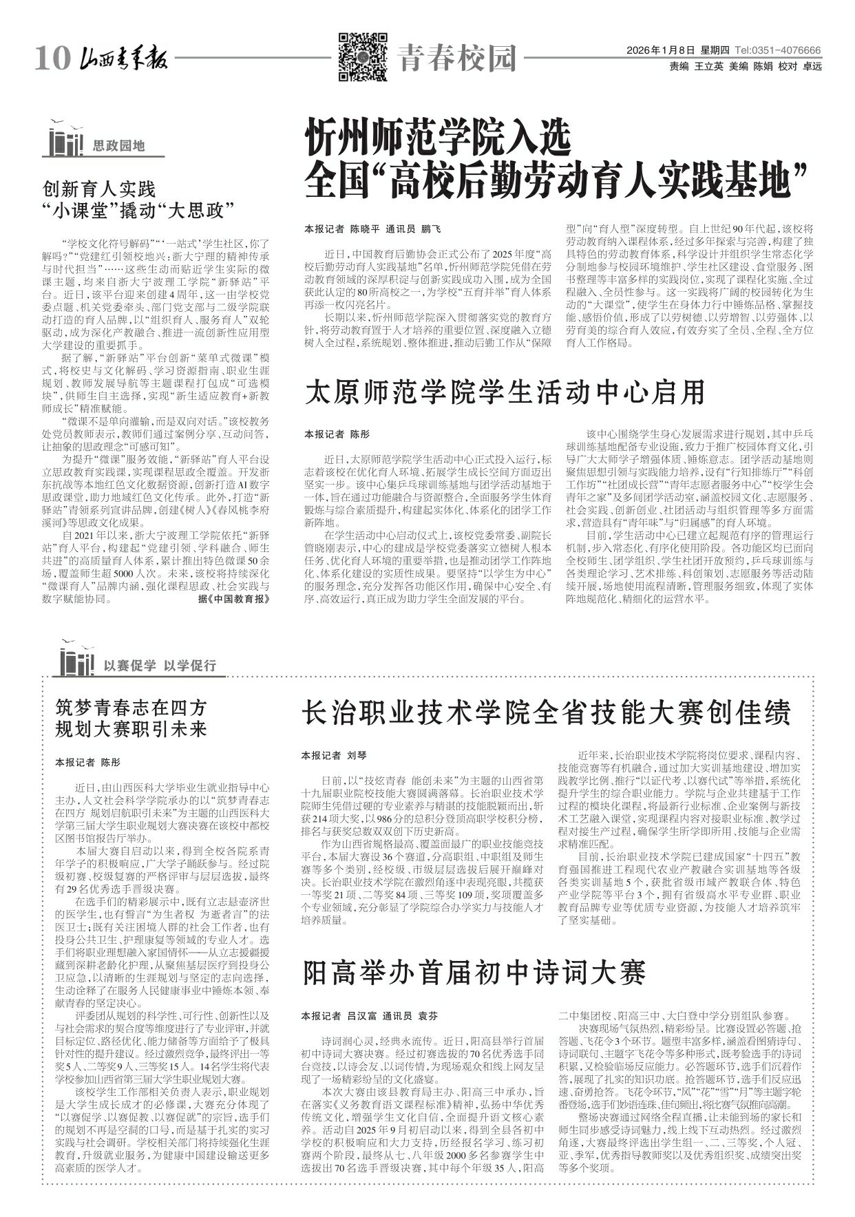 山西青年报2026年01月08日头版