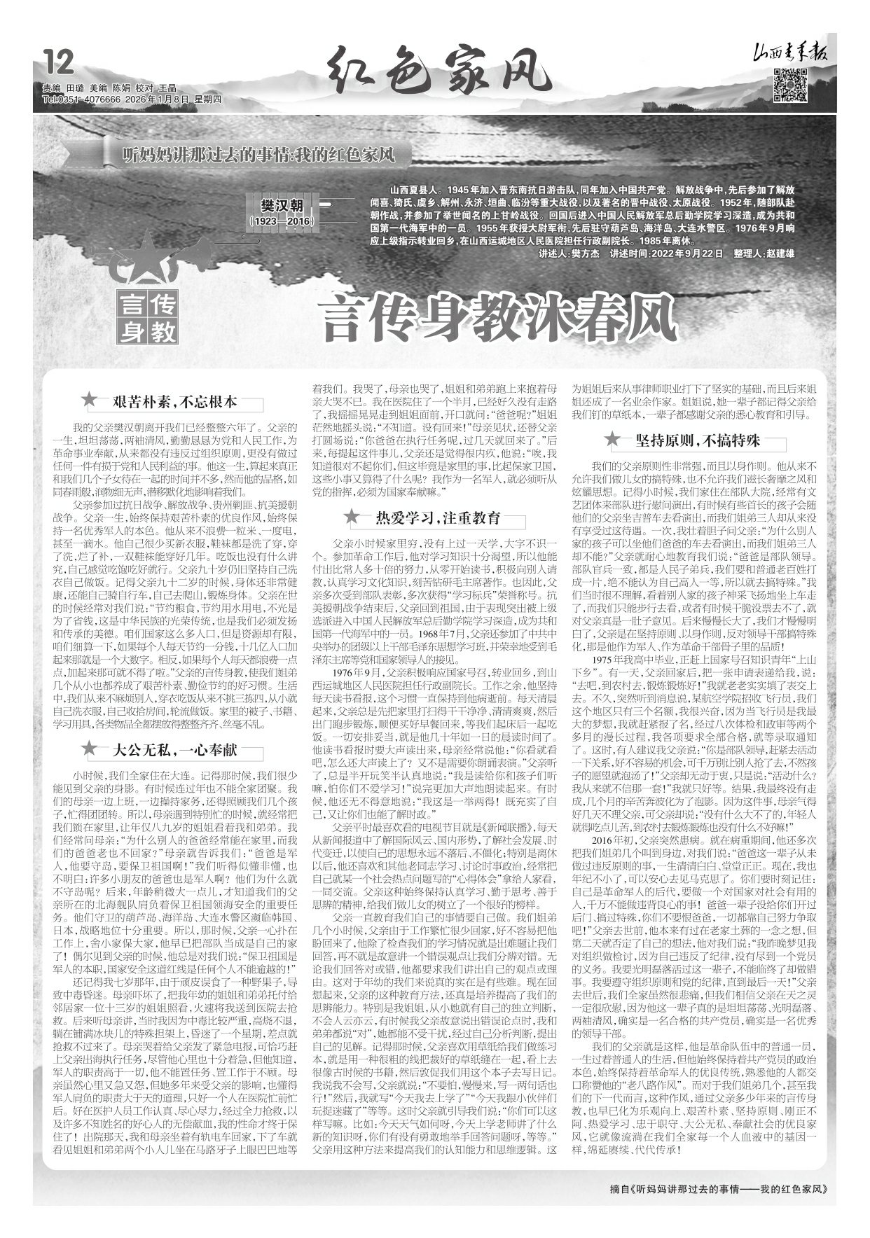 山西青年报2026年01月08日头版