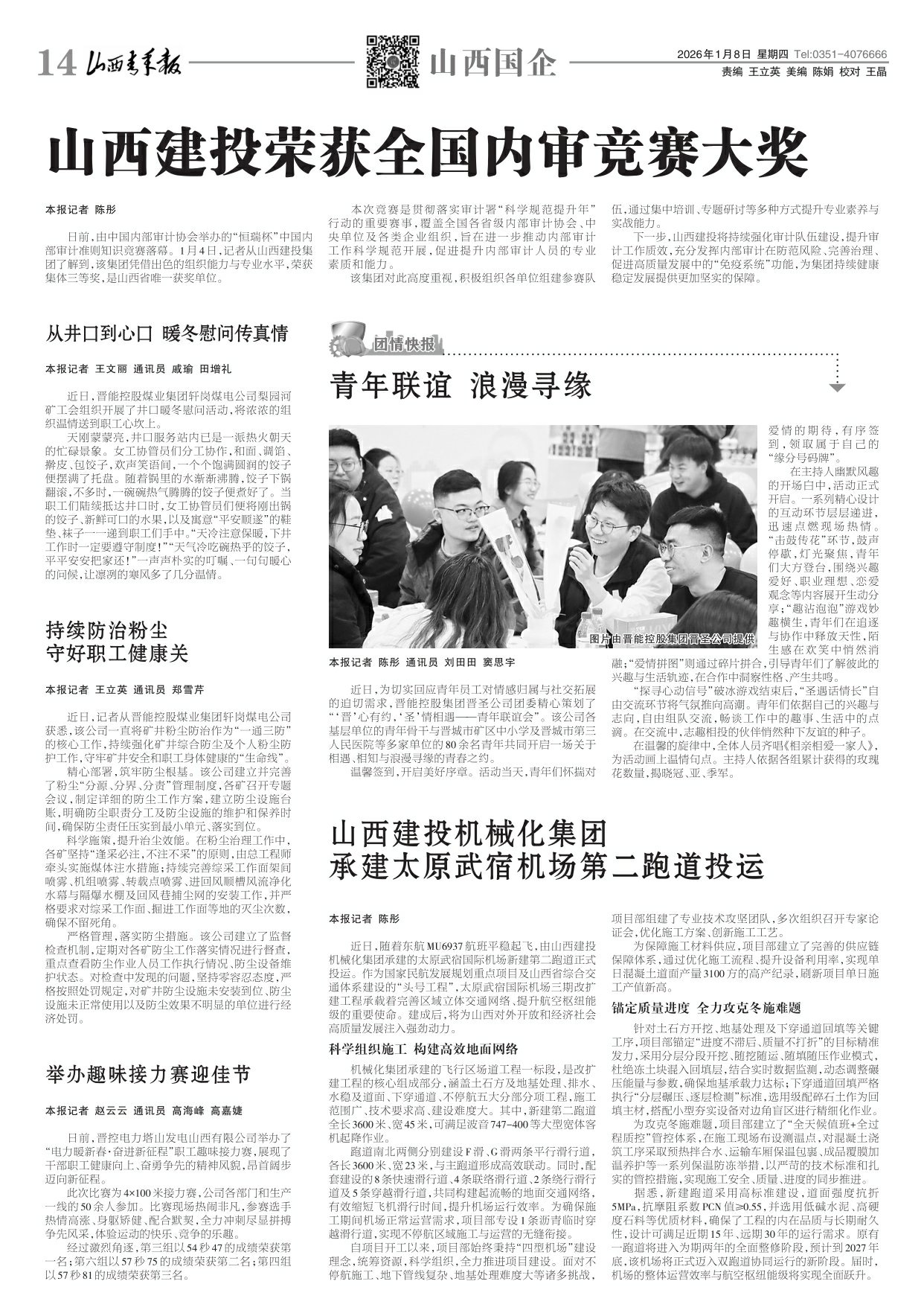 山西青年报2026年01月08日头版