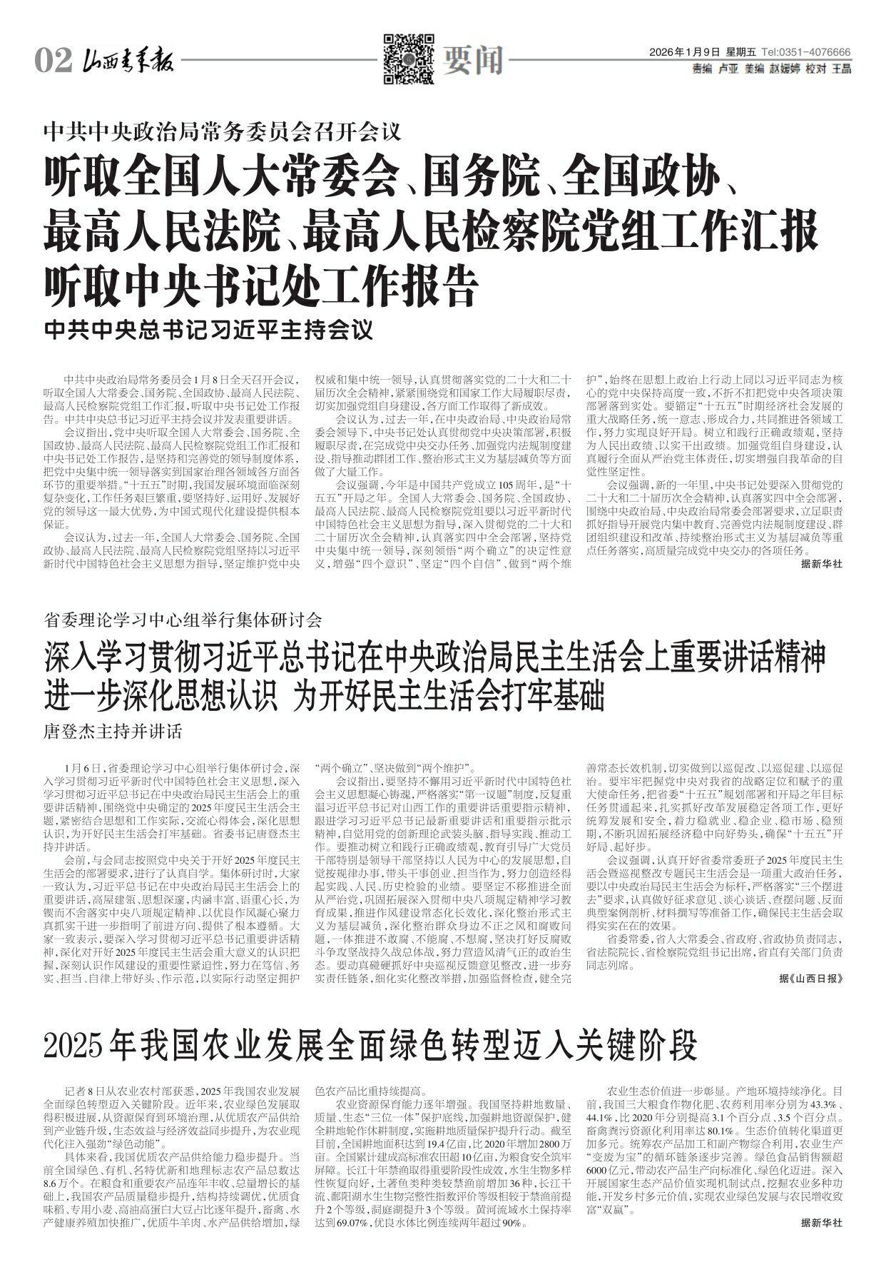 山西青年报2026年01月09日头版