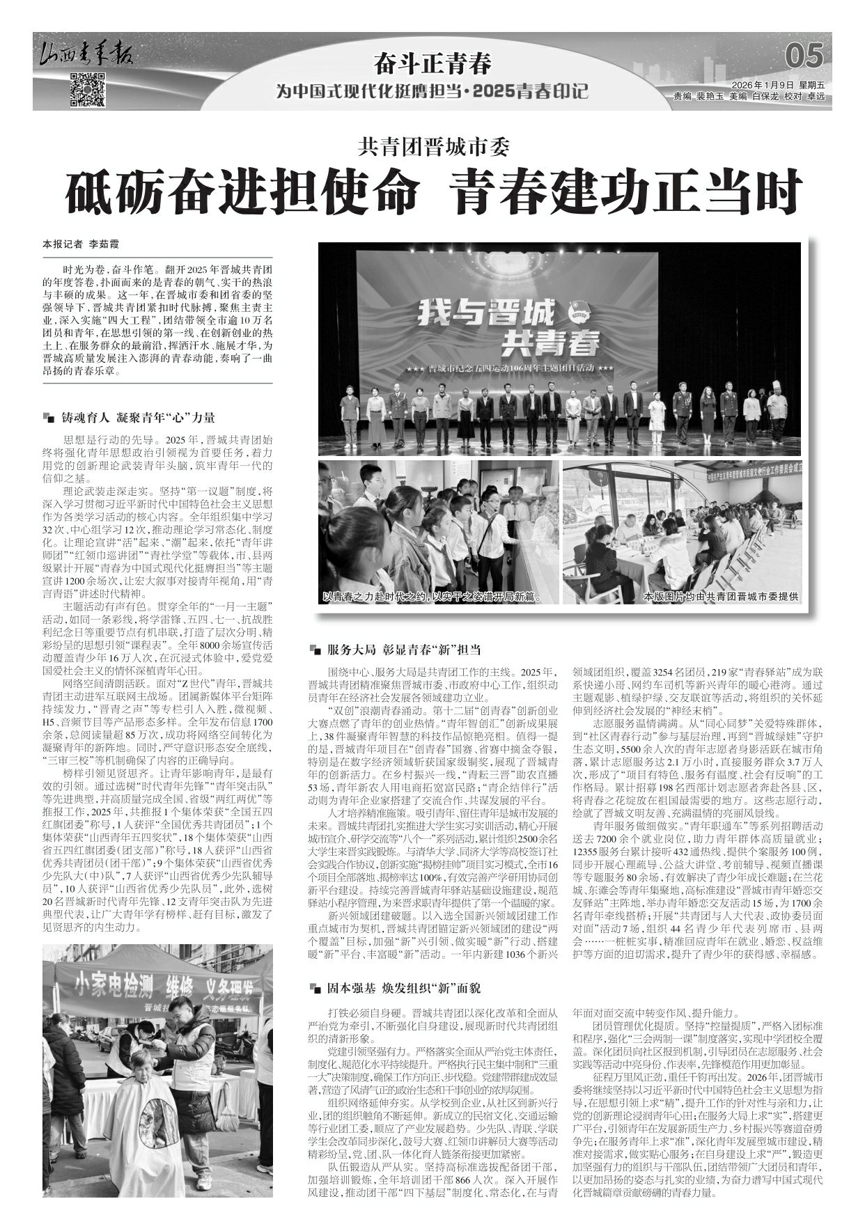 山西青年报2026年01月09日头版