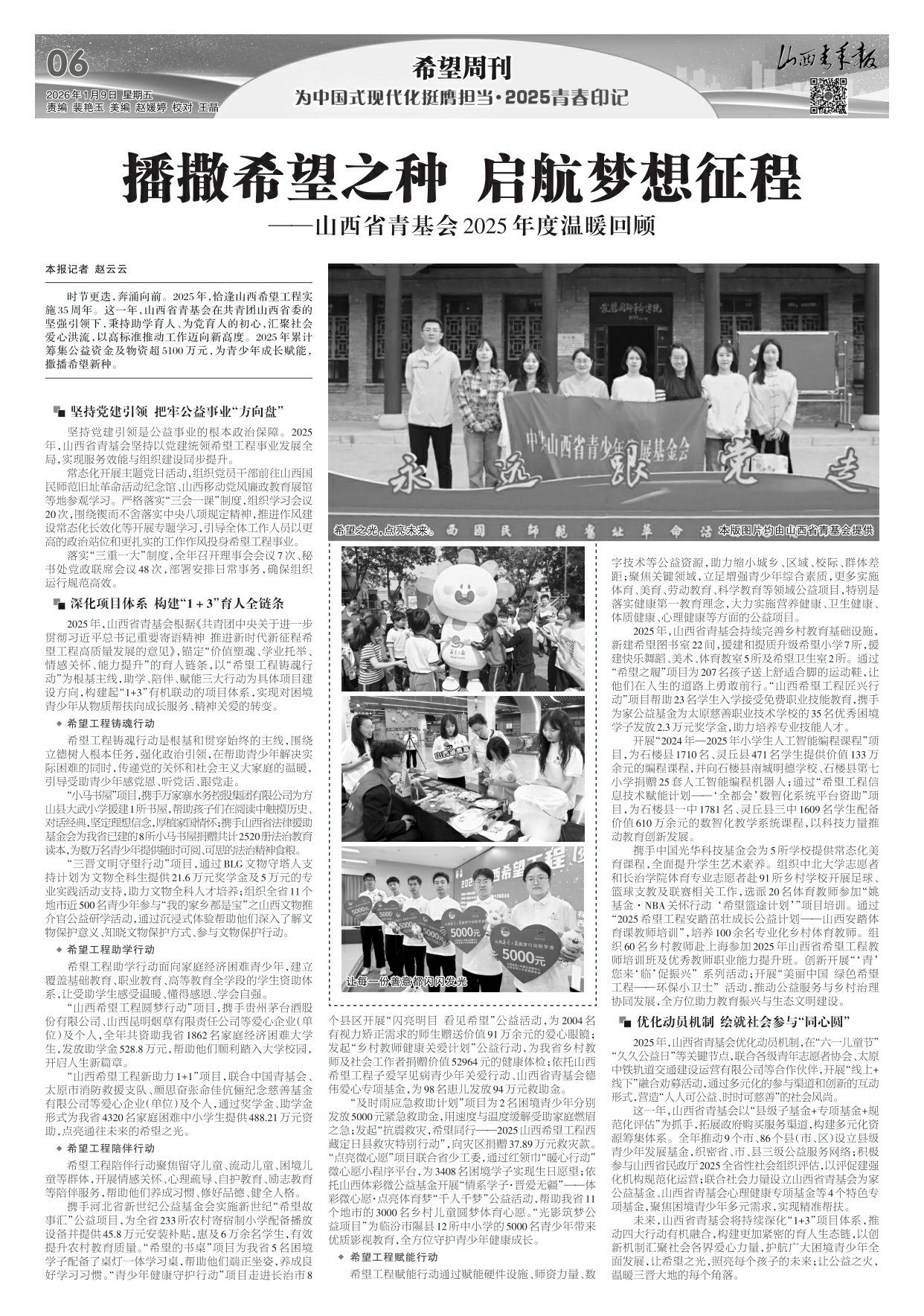 山西青年报2026年01月09日头版