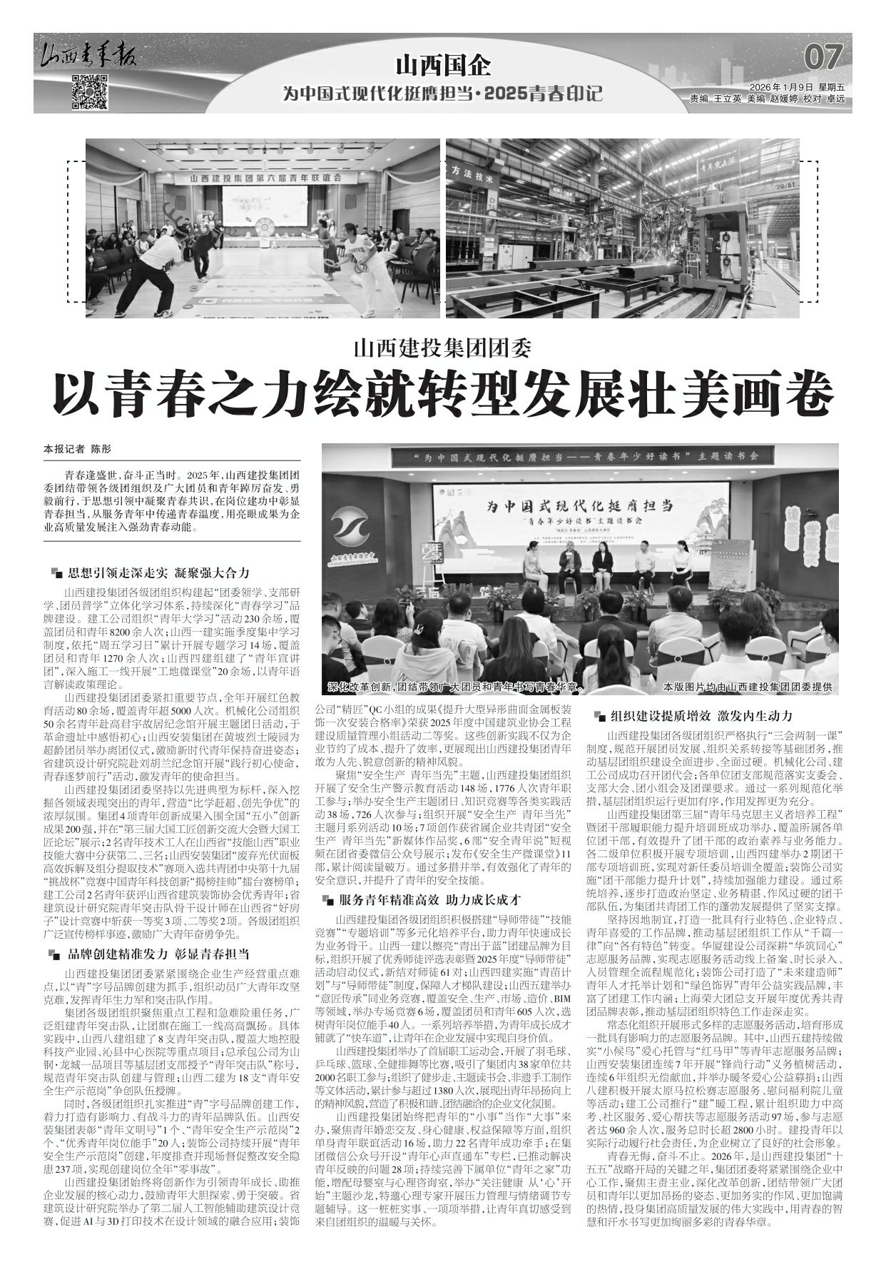 山西青年报2026年01月09日头版