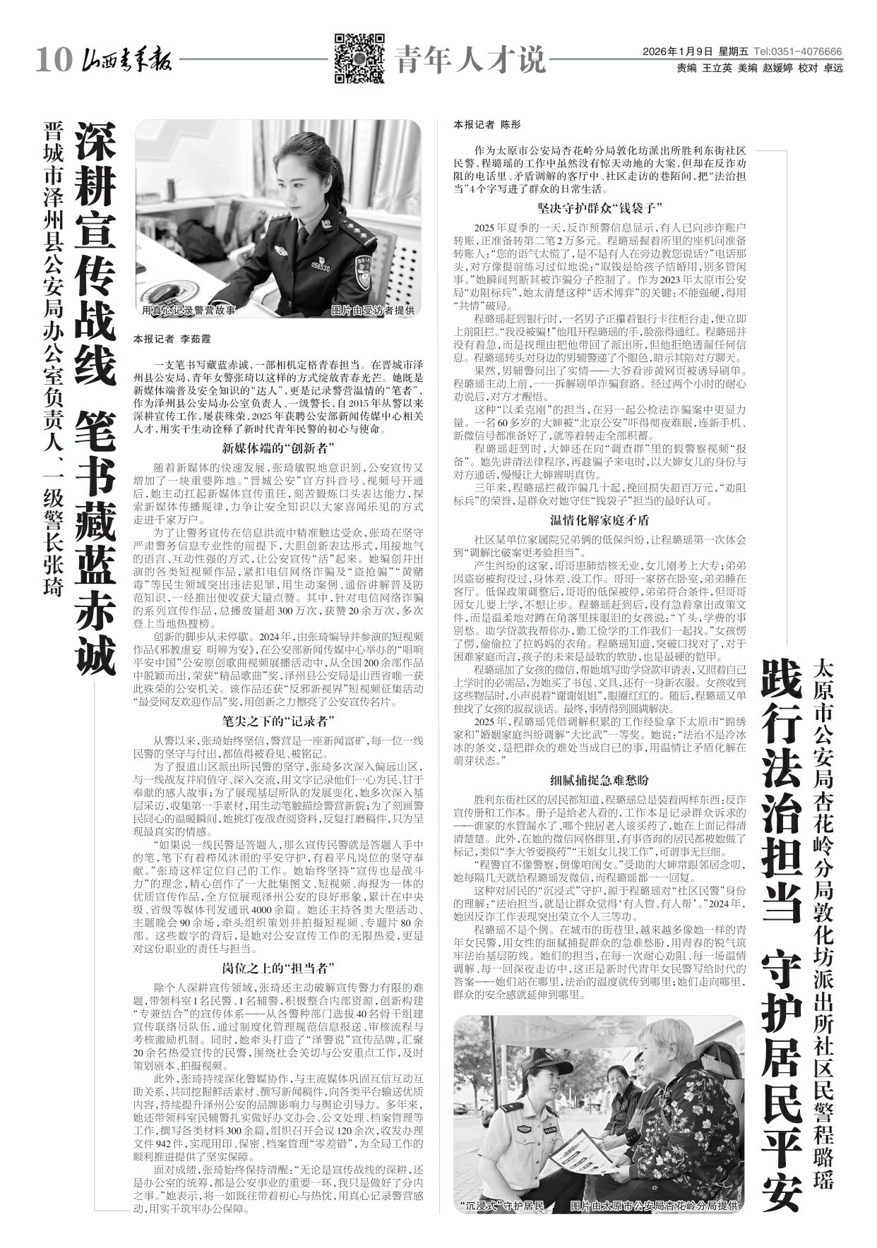 2026年01月09日第10版:青年人才说