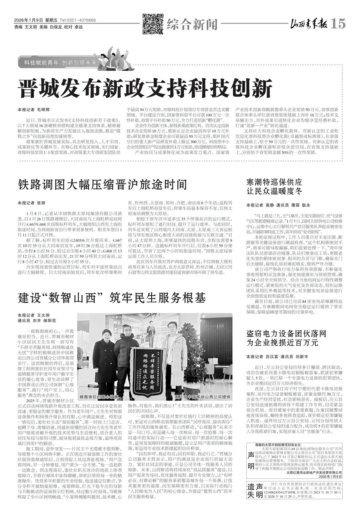 山西青年报2026年01月09日头版